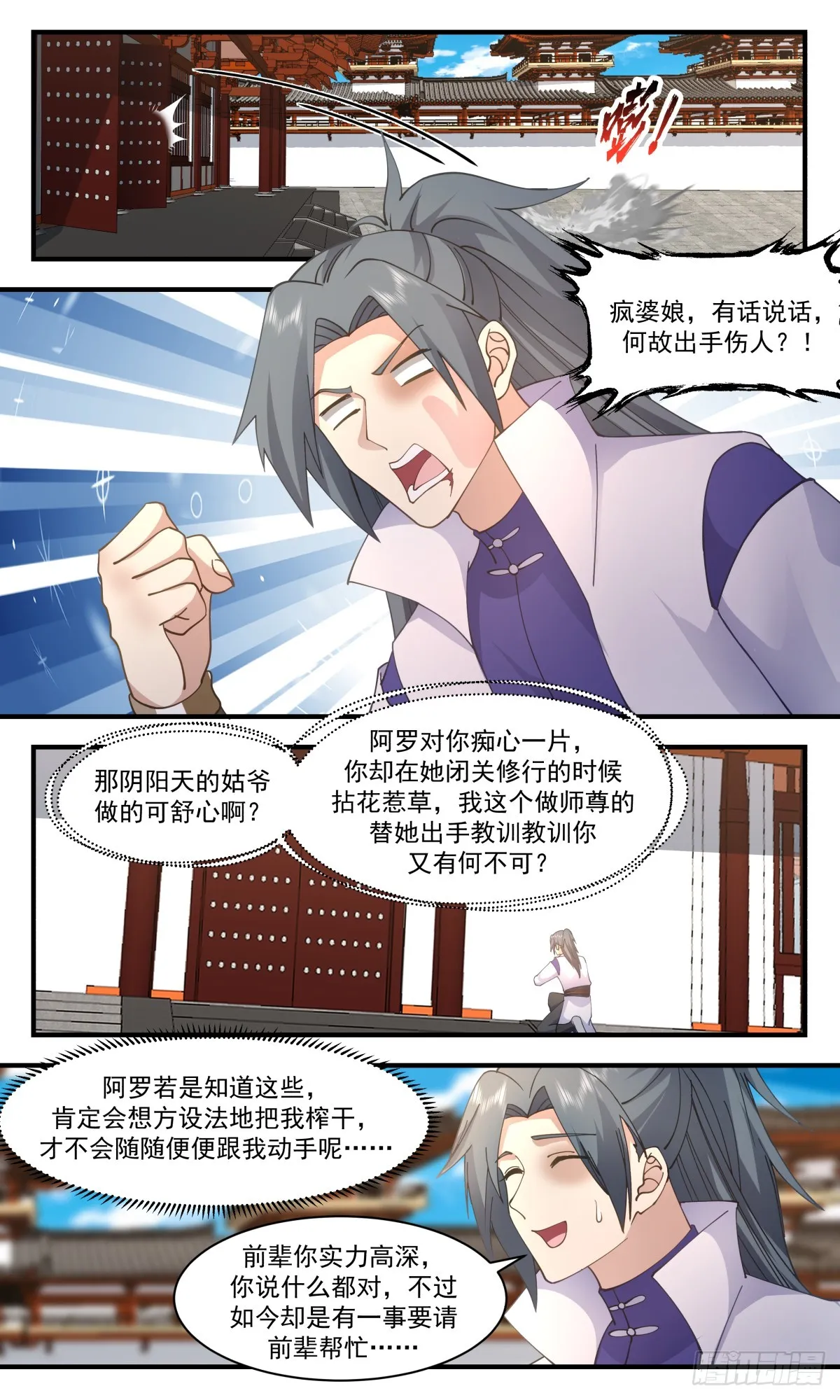 2857 无尽鏖战篇-血债血偿 第11页