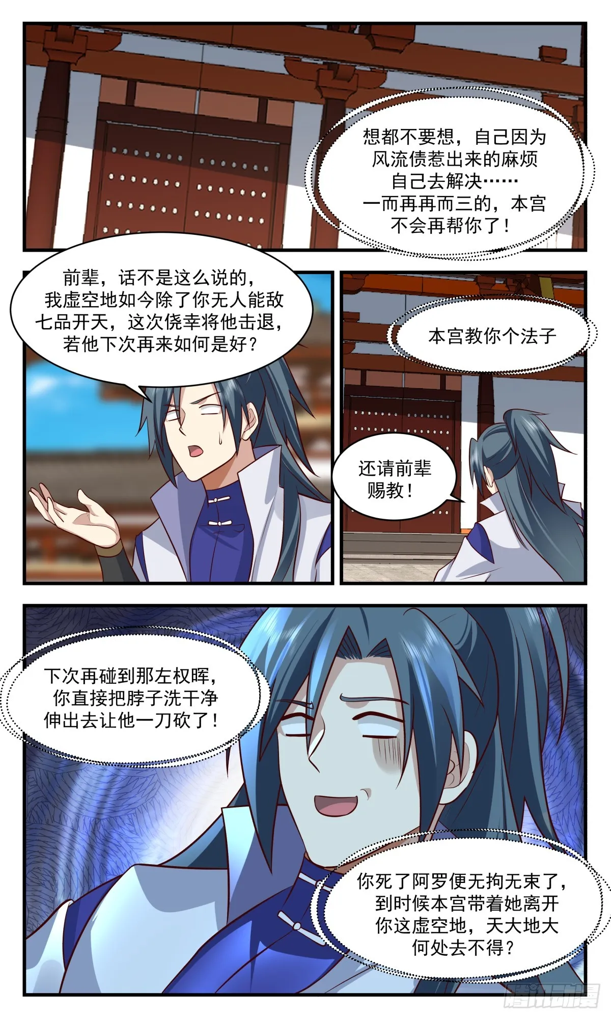 2857 无尽鏖战篇-血债血偿 第12页