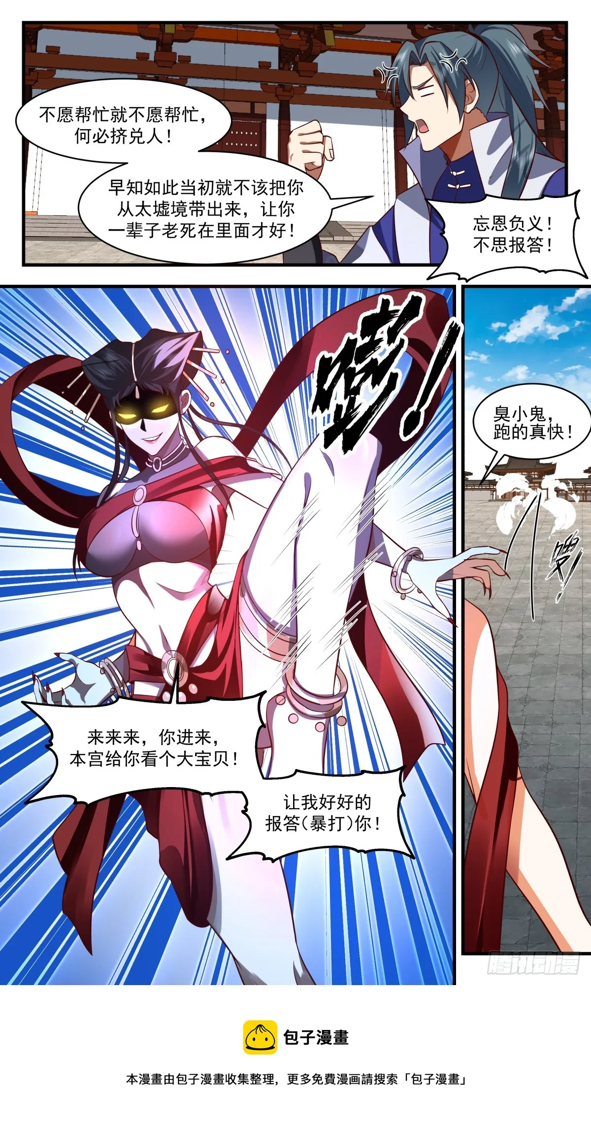 2857 无尽鏖战篇-血债血偿 第13页