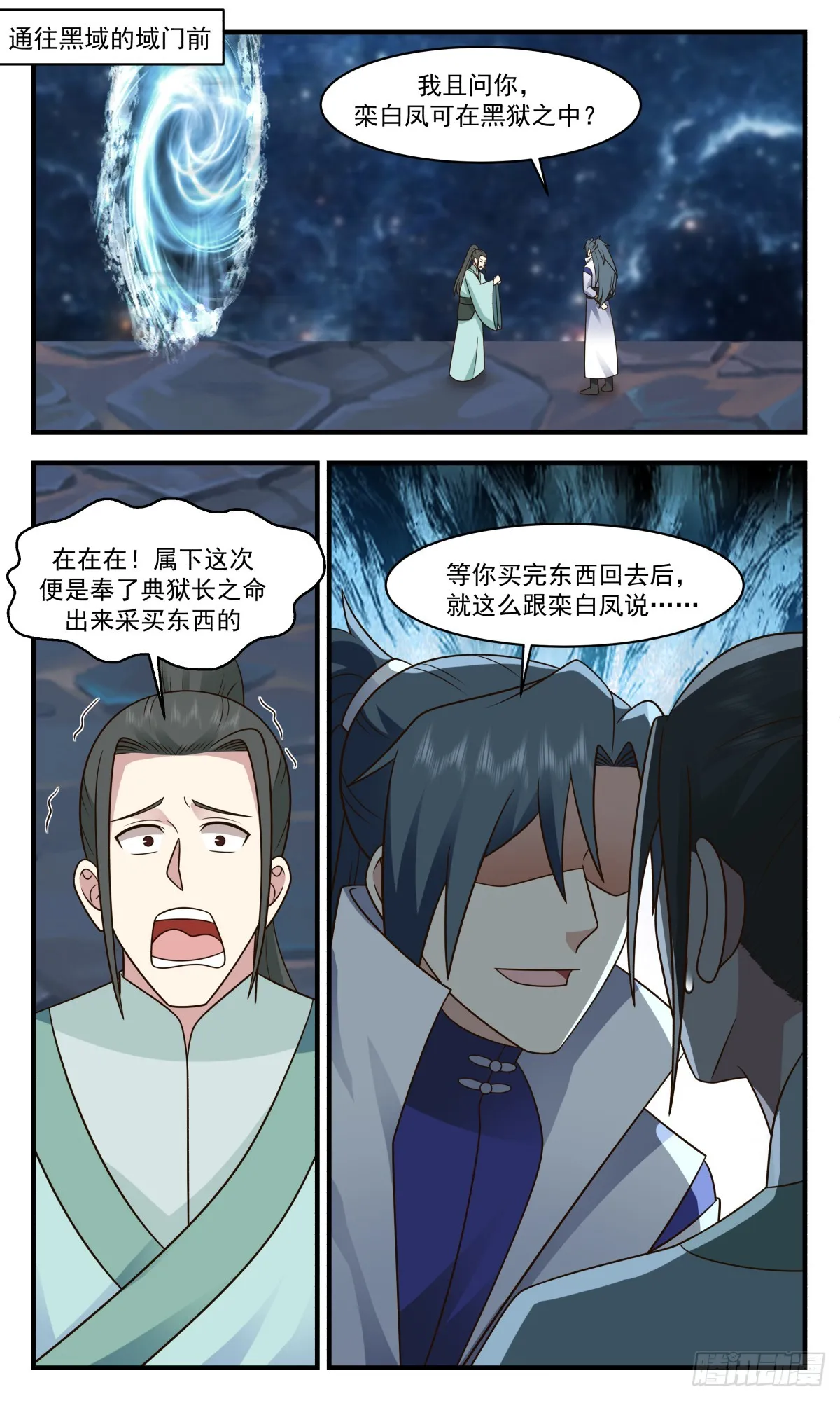 2859 无尽鏖战篇-引蛇出洞 第2页
