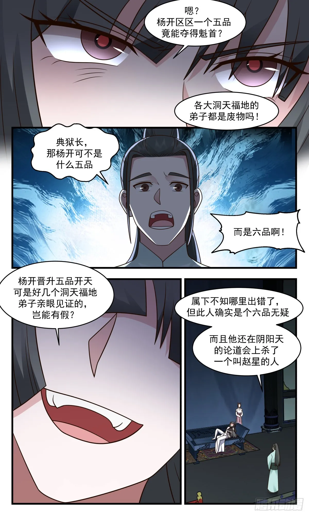 2859 无尽鏖战篇-引蛇出洞 第4页