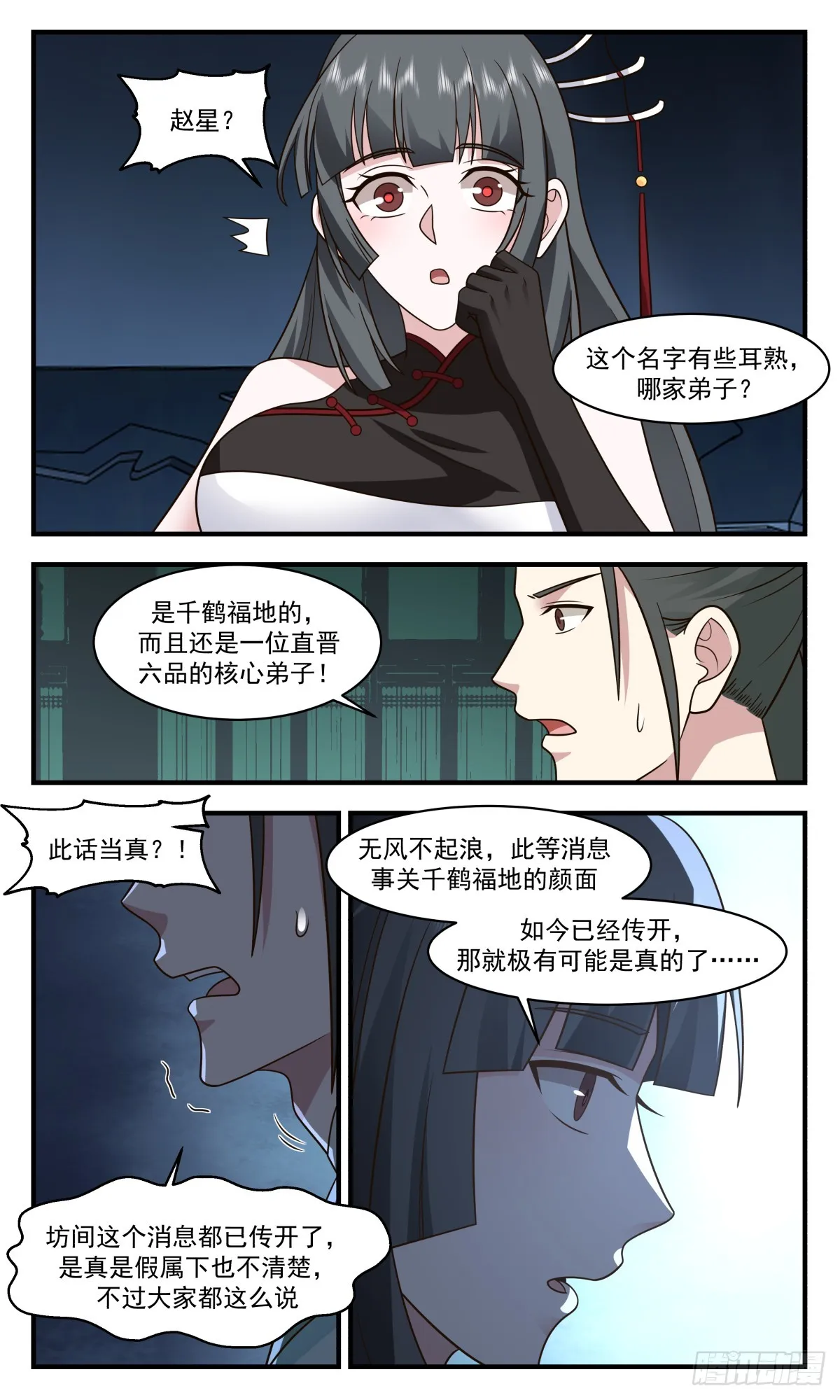 2859 无尽鏖战篇-引蛇出洞 第5页