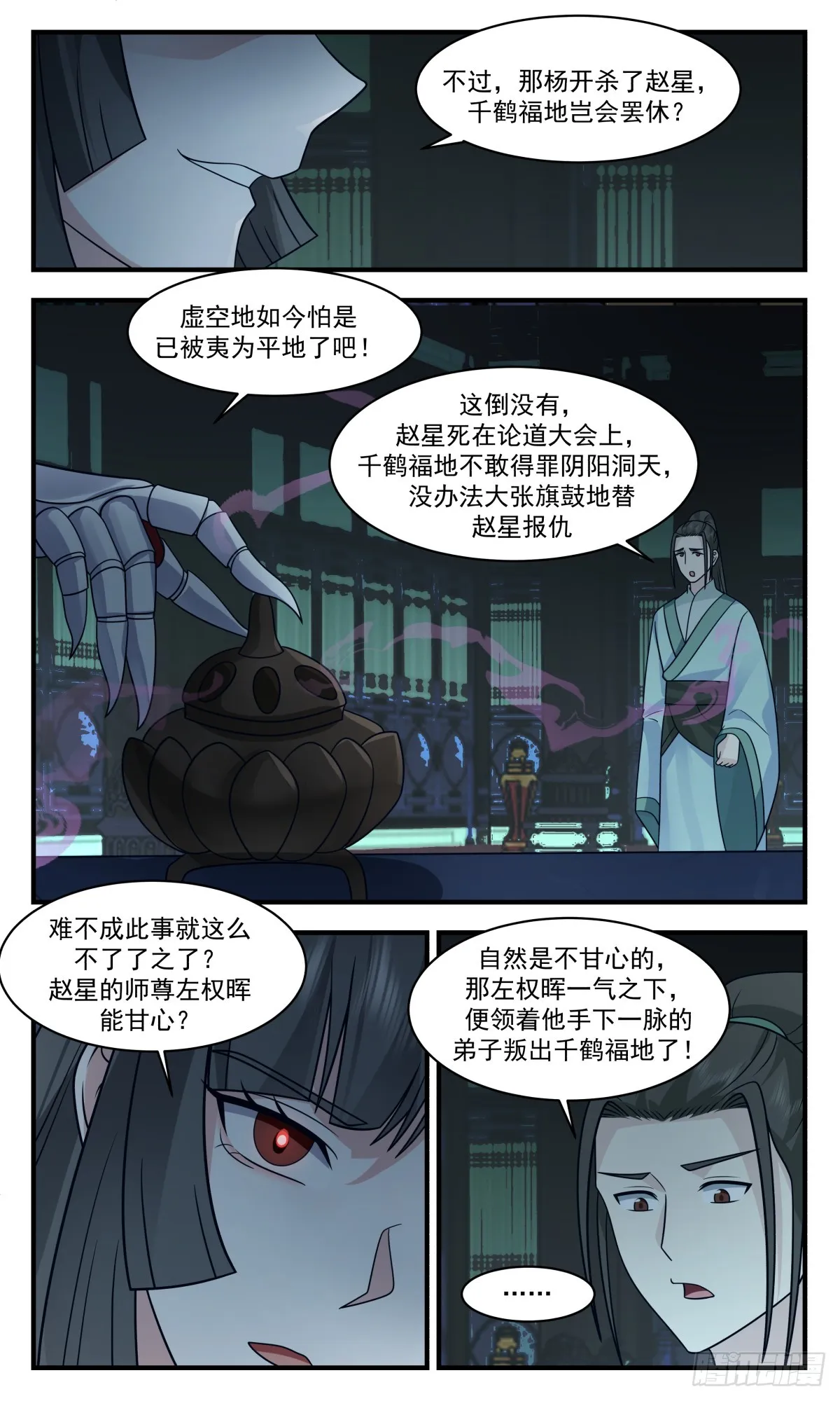 2859 无尽鏖战篇-引蛇出洞 第6页