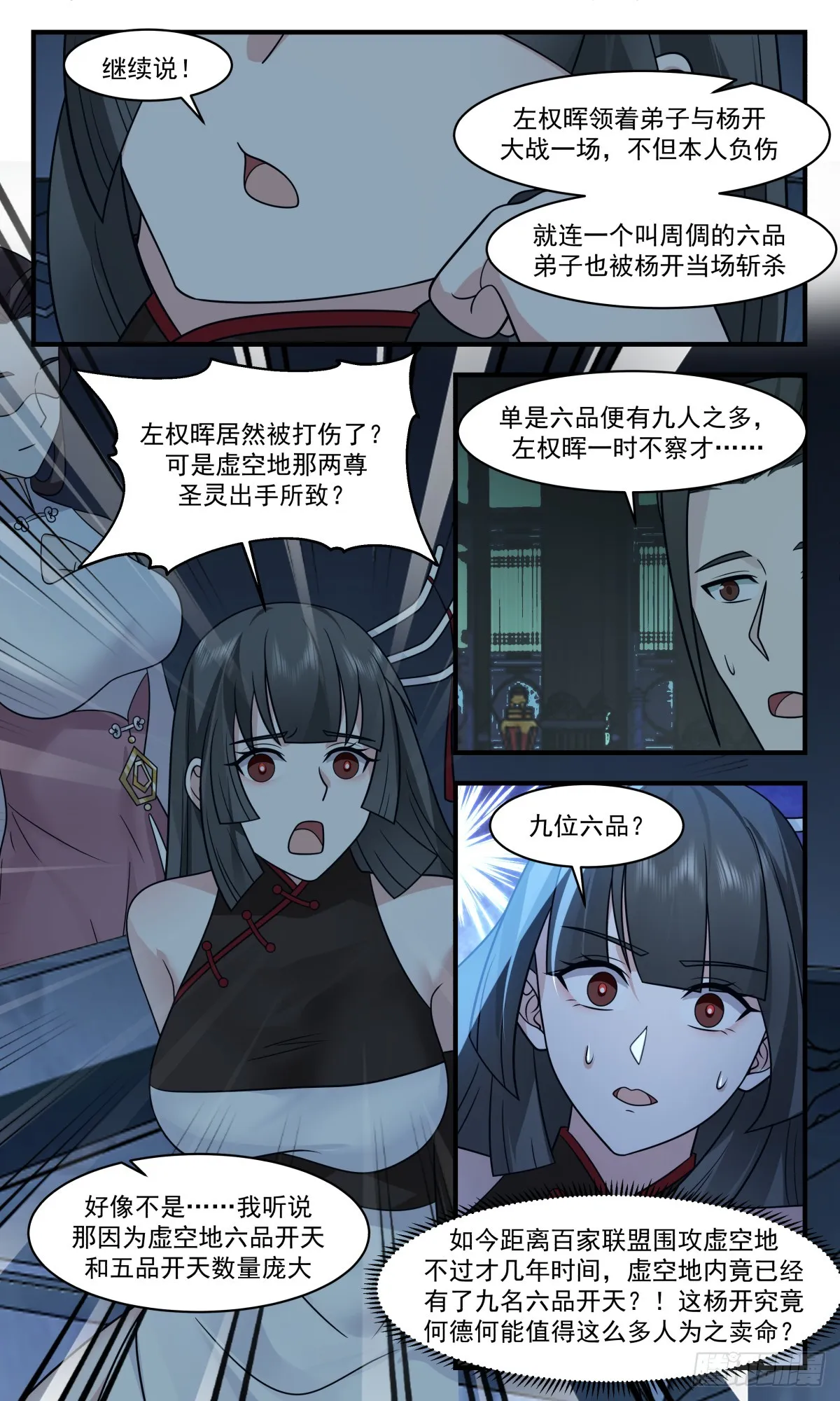 2859 无尽鏖战篇-引蛇出洞 第7页