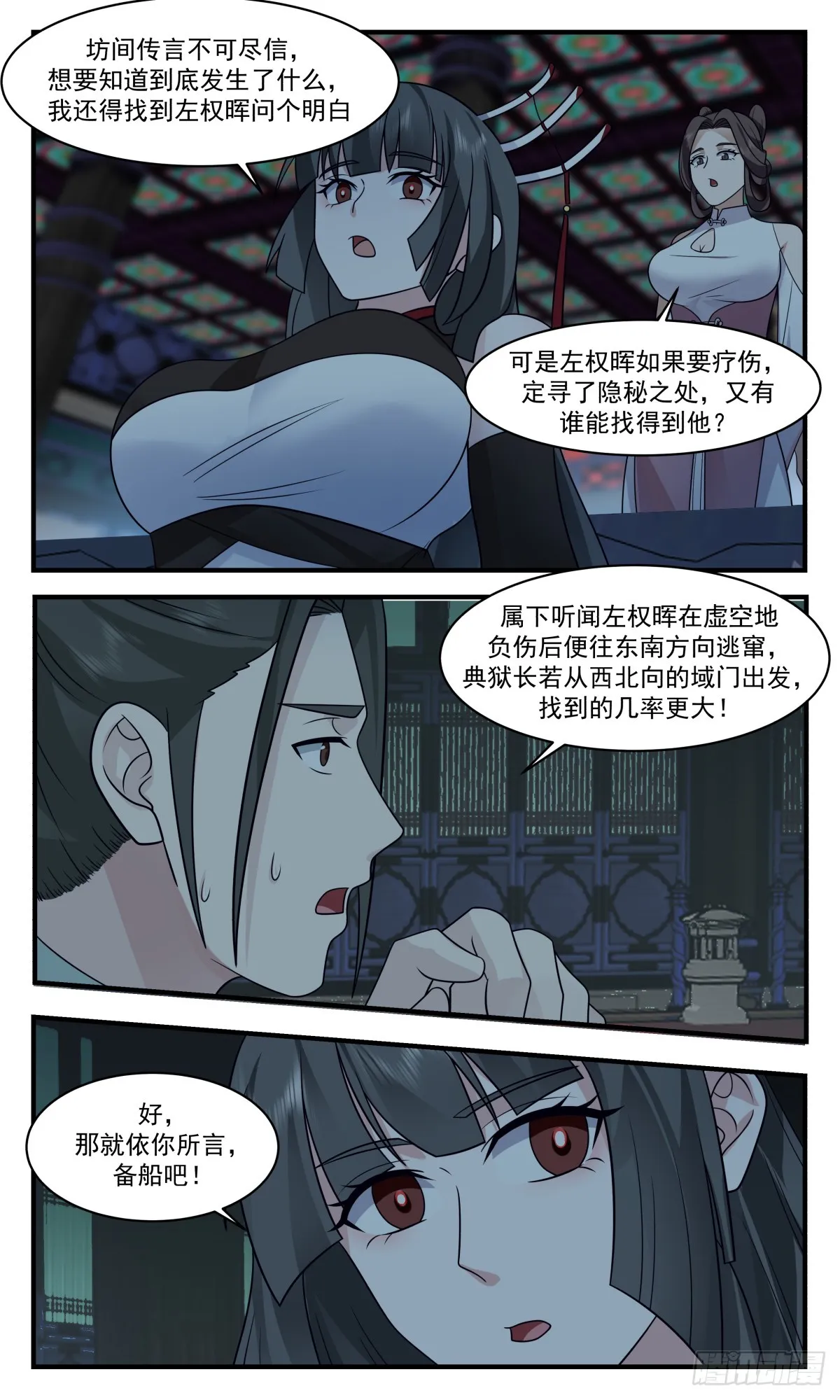 2859 无尽鏖战篇-引蛇出洞 第8页