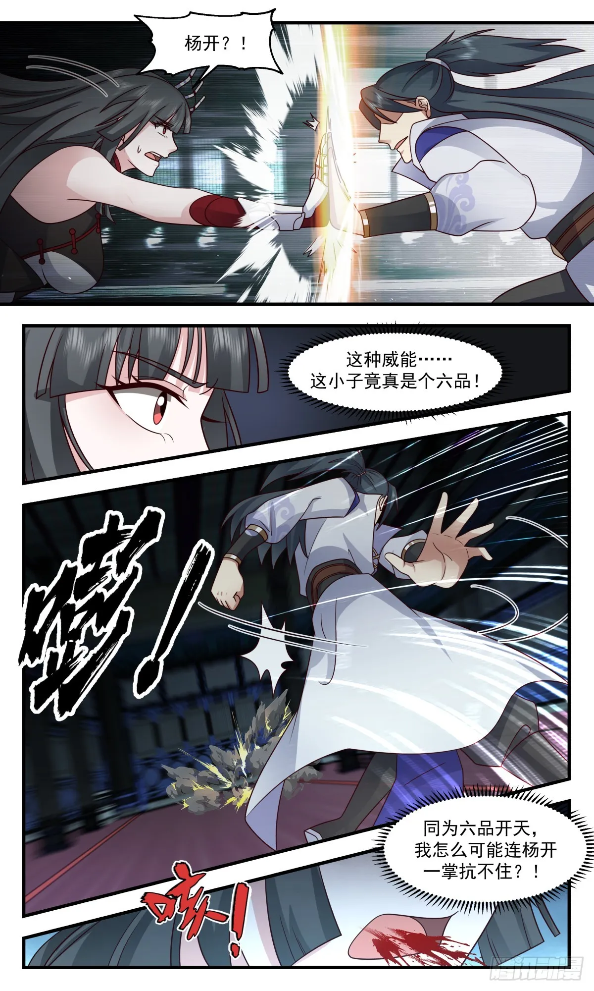 2859 无尽鏖战篇-引蛇出洞 第11页