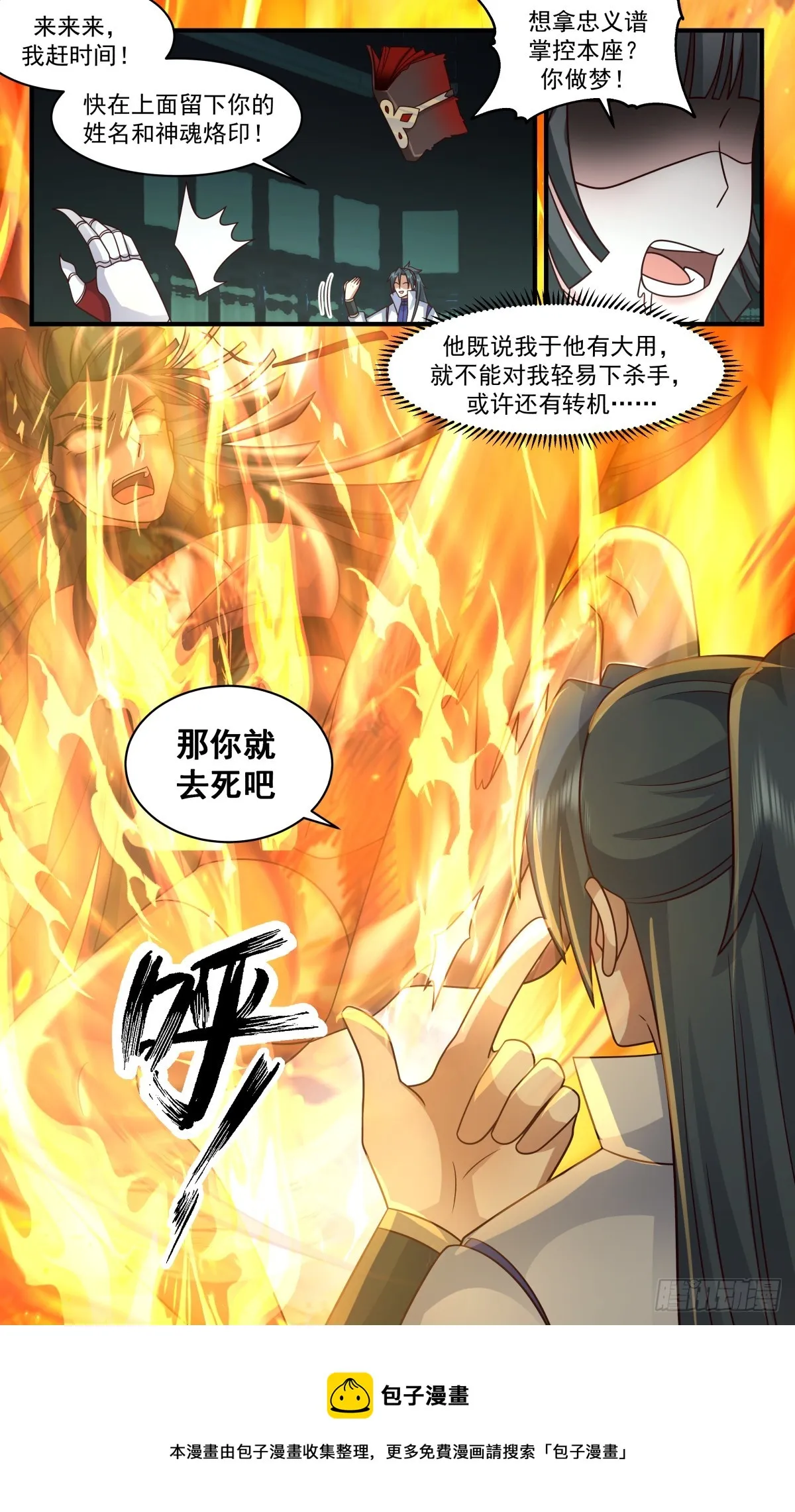 2859 无尽鏖战篇-引蛇出洞 第13页