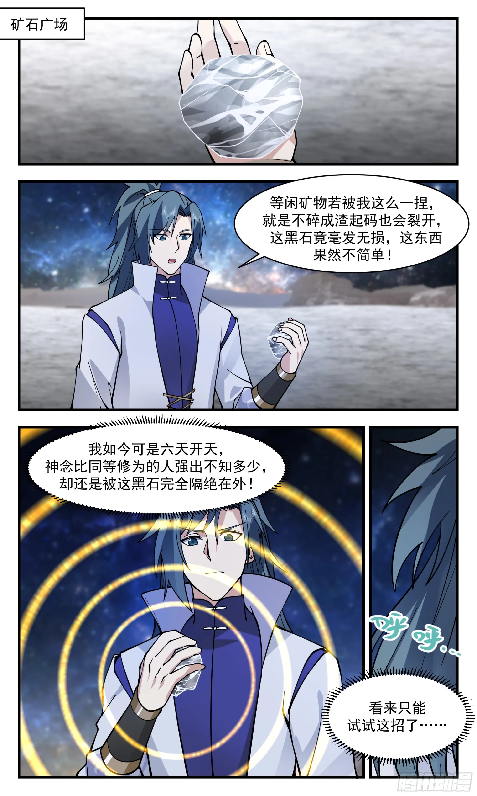 2861 无尽鏖战篇-深入黑狱 第2页