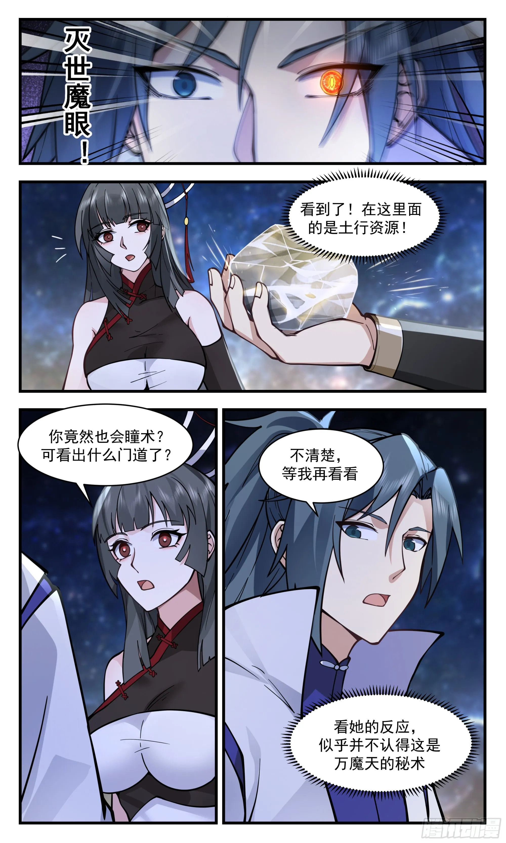 2861 无尽鏖战篇-深入黑狱 第3页