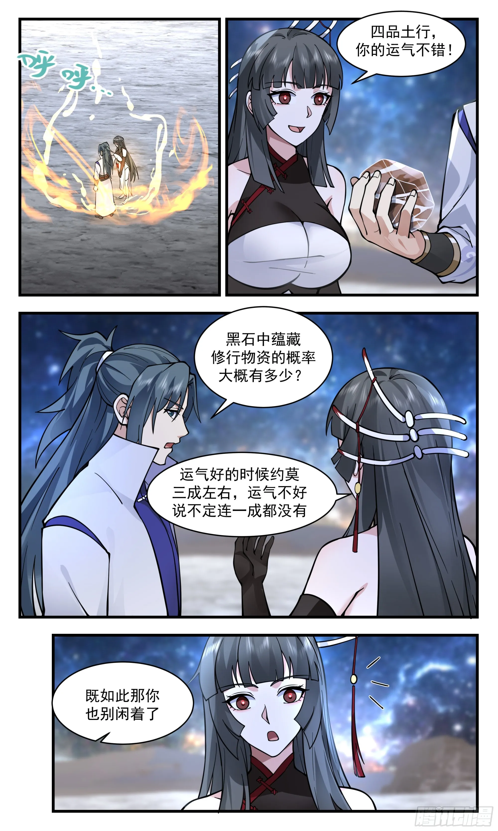 2861 无尽鏖战篇-深入黑狱 第4页