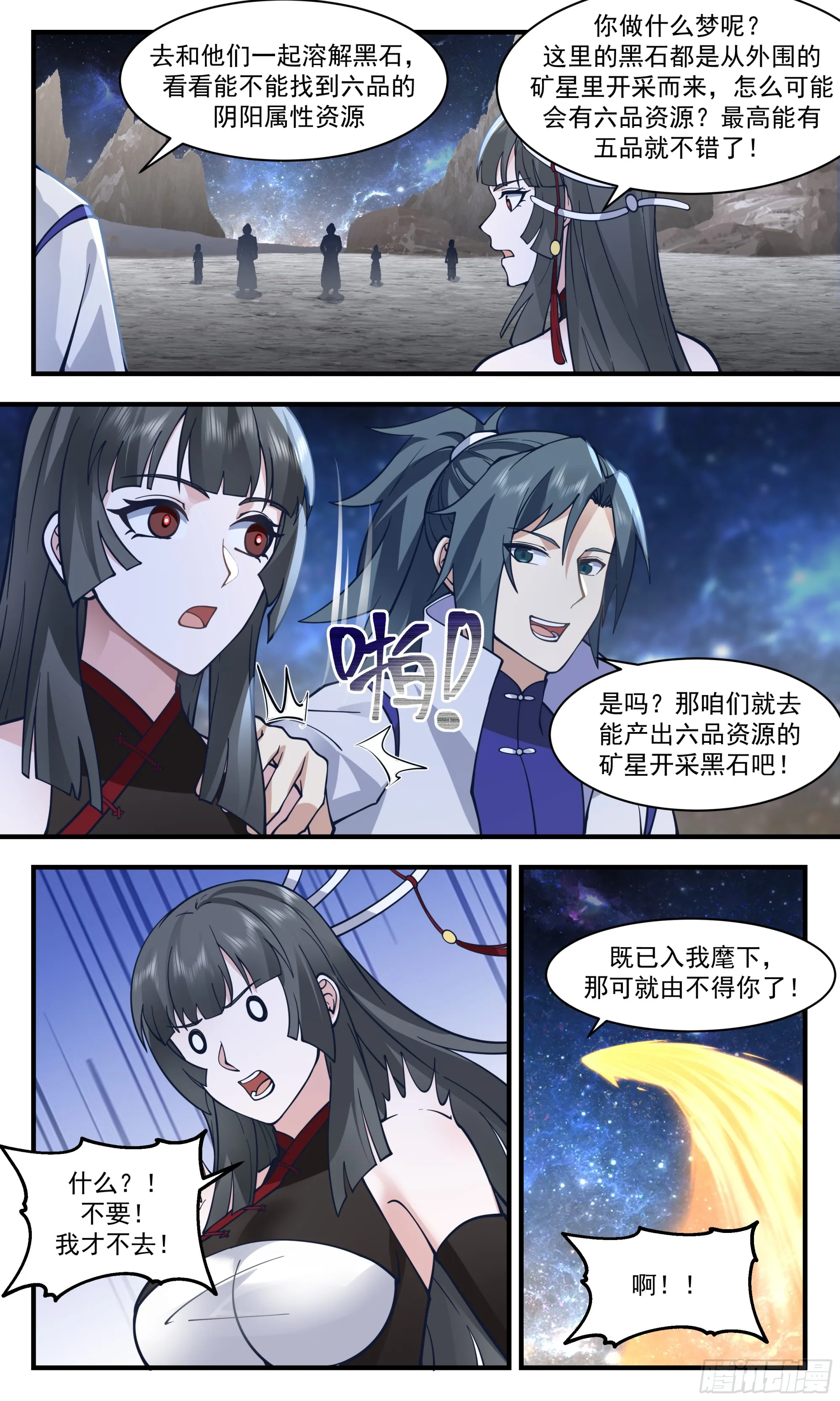 2861 无尽鏖战篇-深入黑狱 第5页