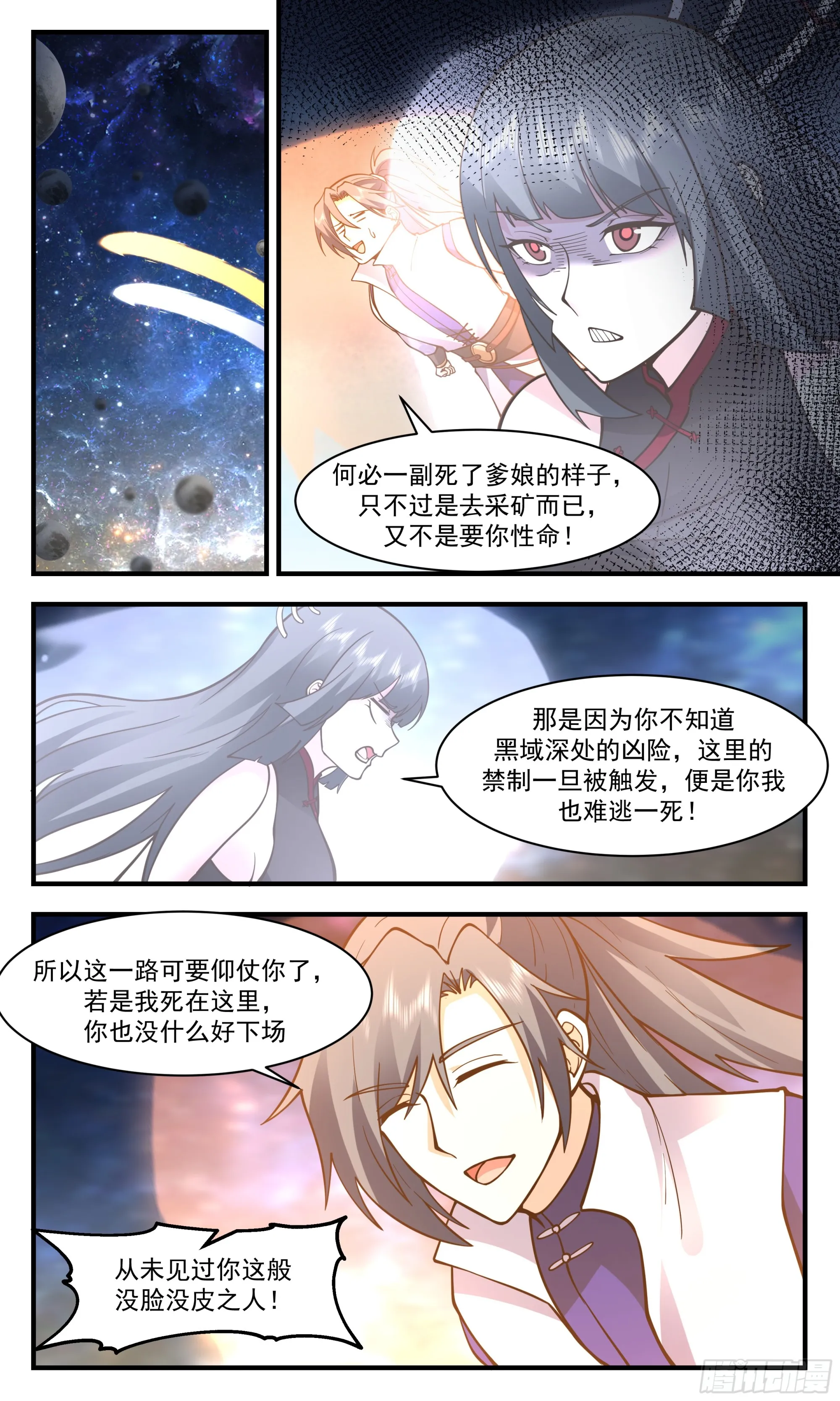 2861 无尽鏖战篇-深入黑狱 第6页