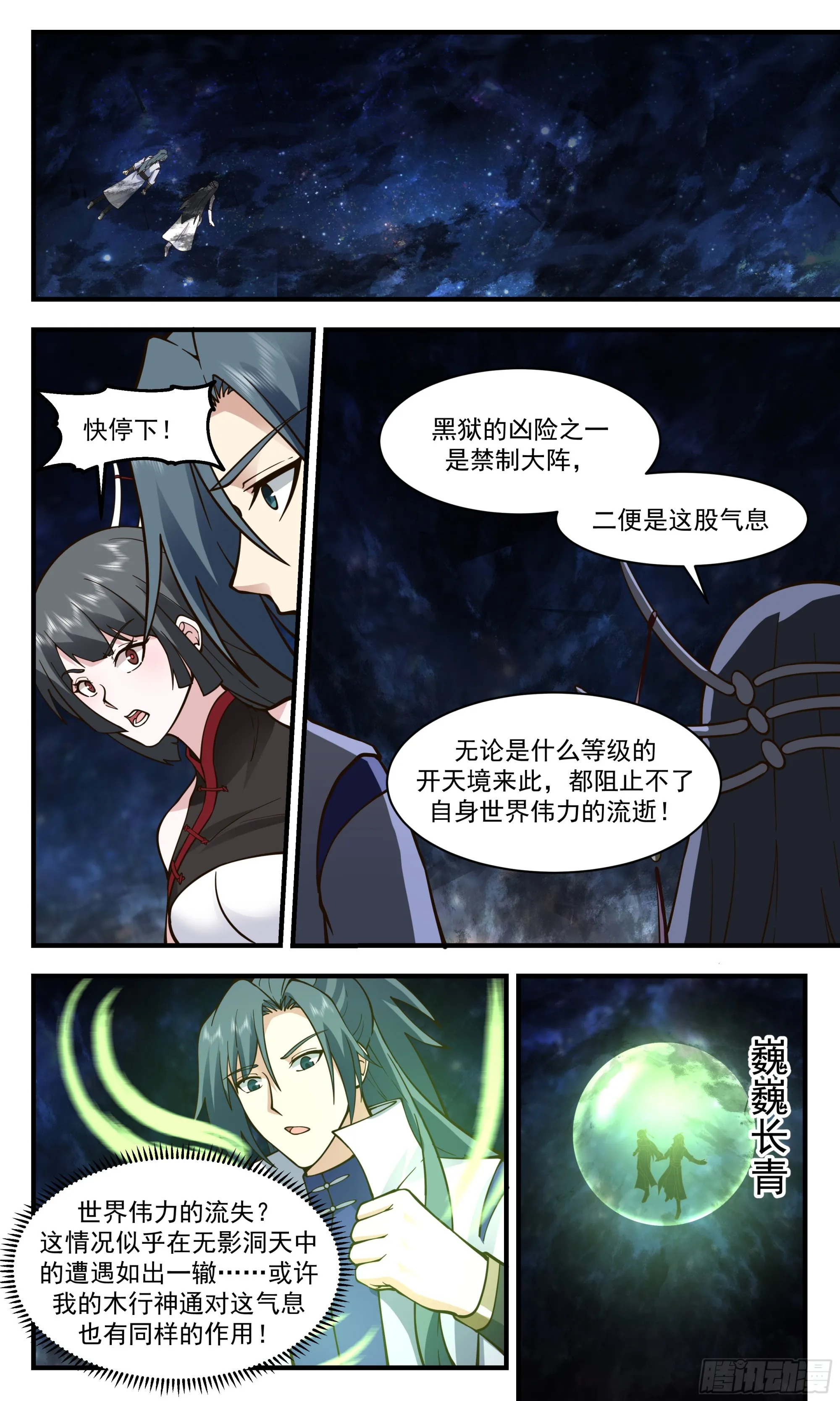 2861 无尽鏖战篇-深入黑狱 第7页