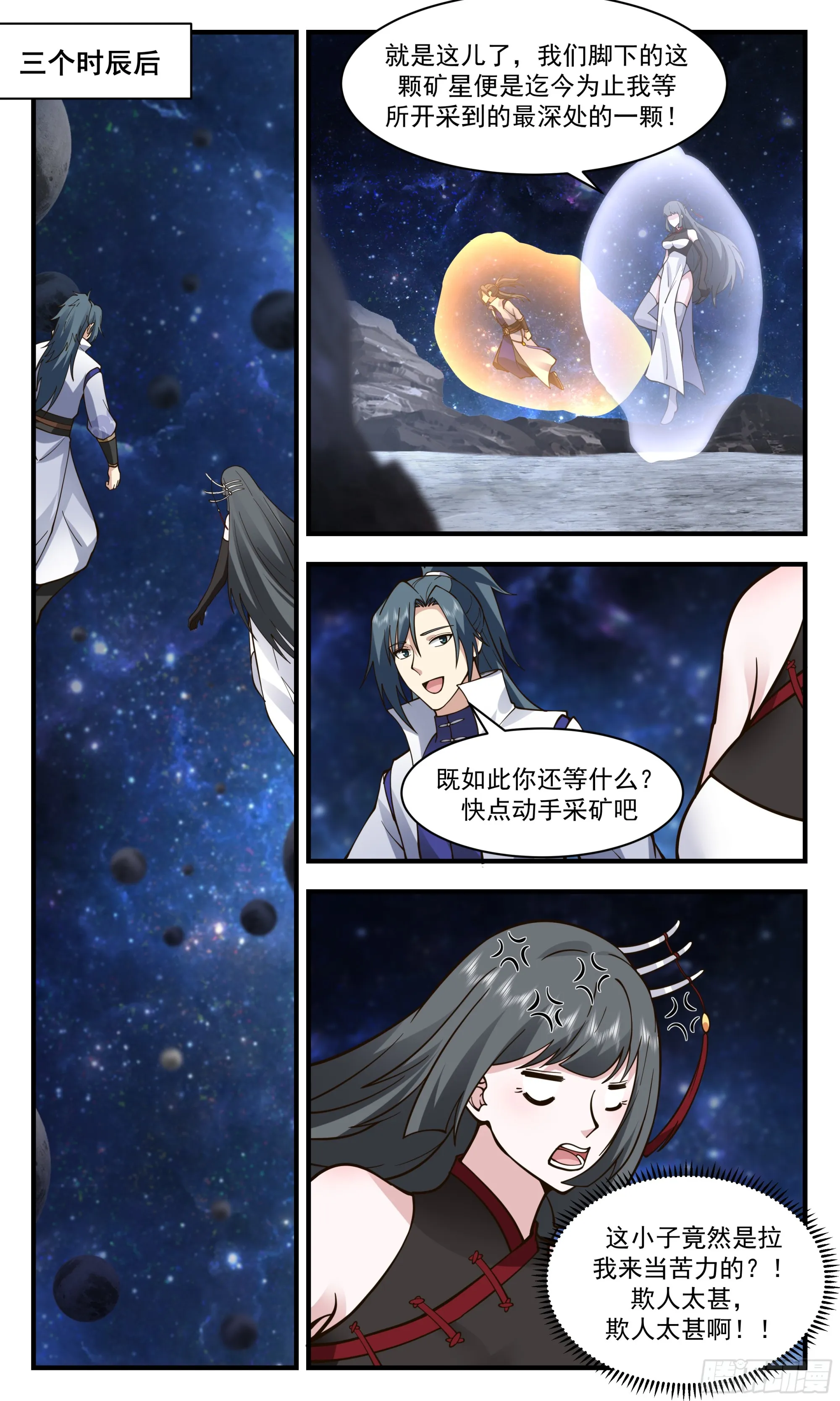 2861 无尽鏖战篇-深入黑狱 第9页