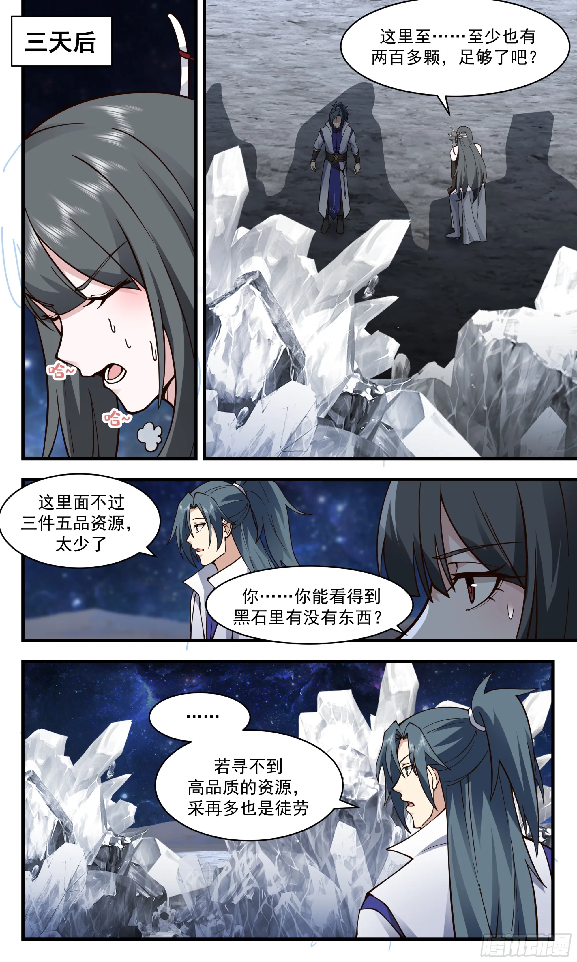 2861 无尽鏖战篇-深入黑狱 第10页