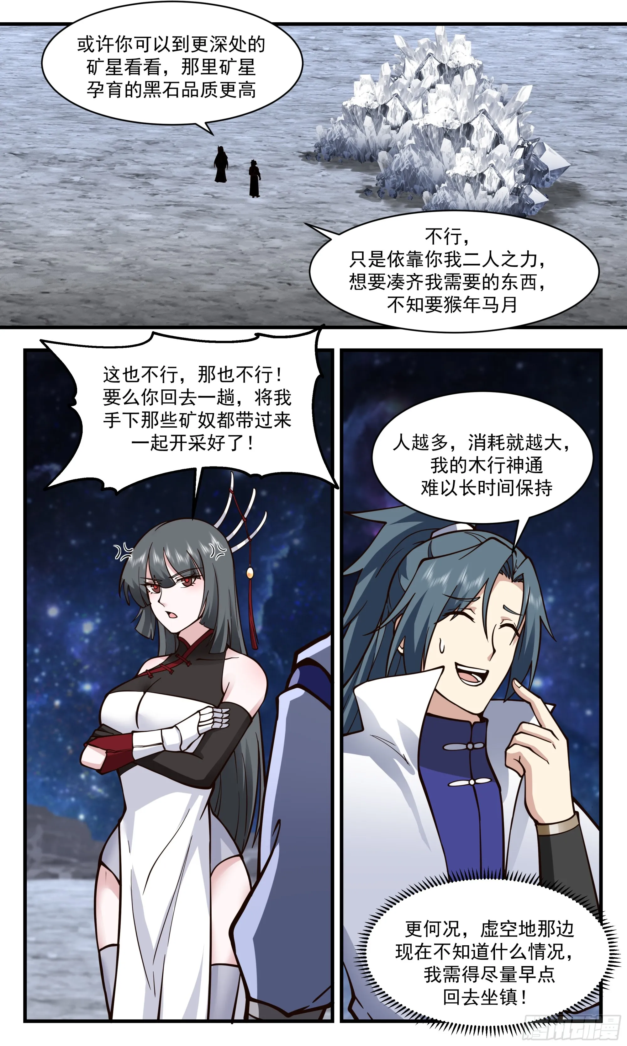 2861 无尽鏖战篇-深入黑狱 第11页