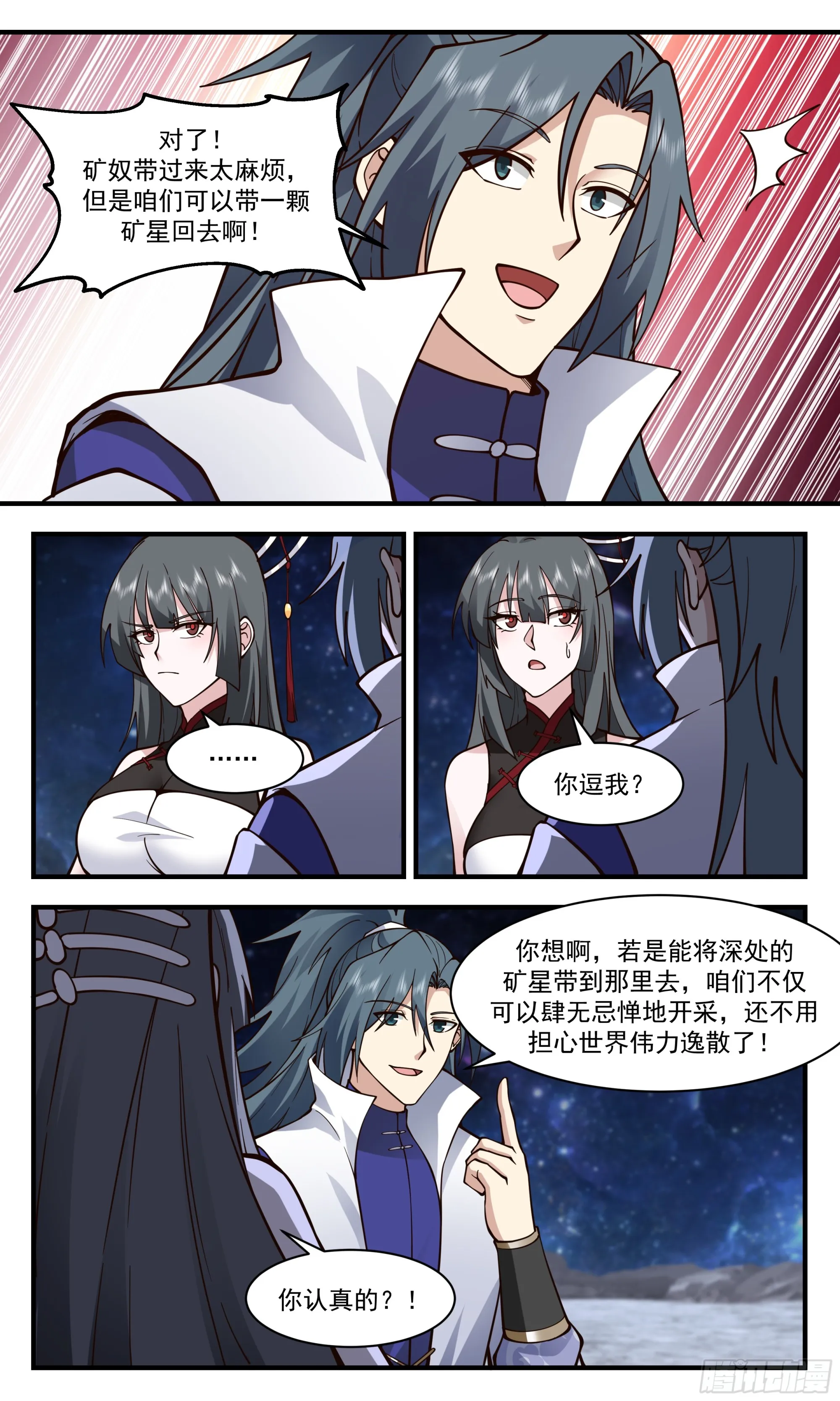2861 无尽鏖战篇-深入黑狱 第12页