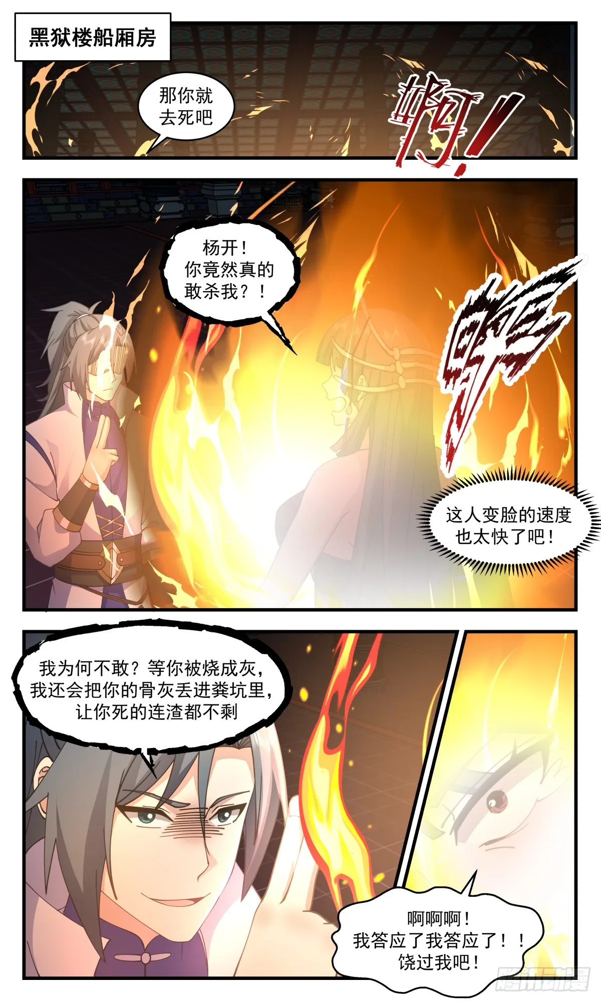 2860 无尽鏖战篇-收入囊中 第2页