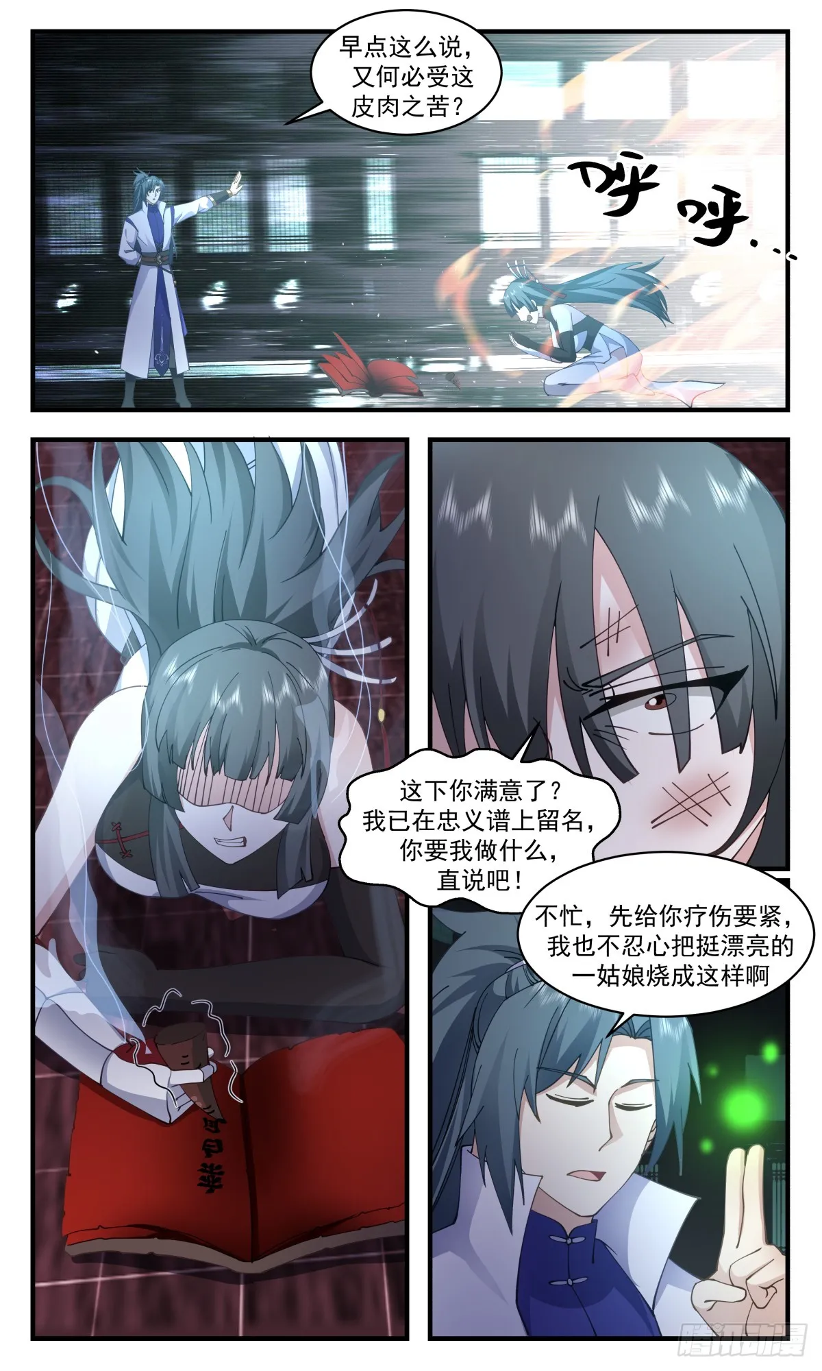 2860 无尽鏖战篇-收入囊中 第3页