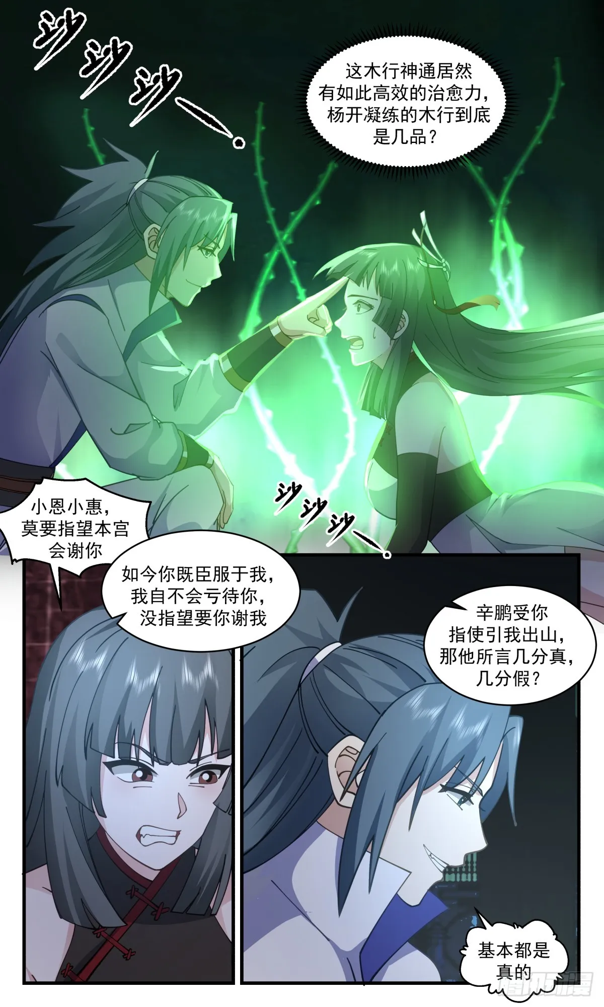 2860 无尽鏖战篇-收入囊中 第4页