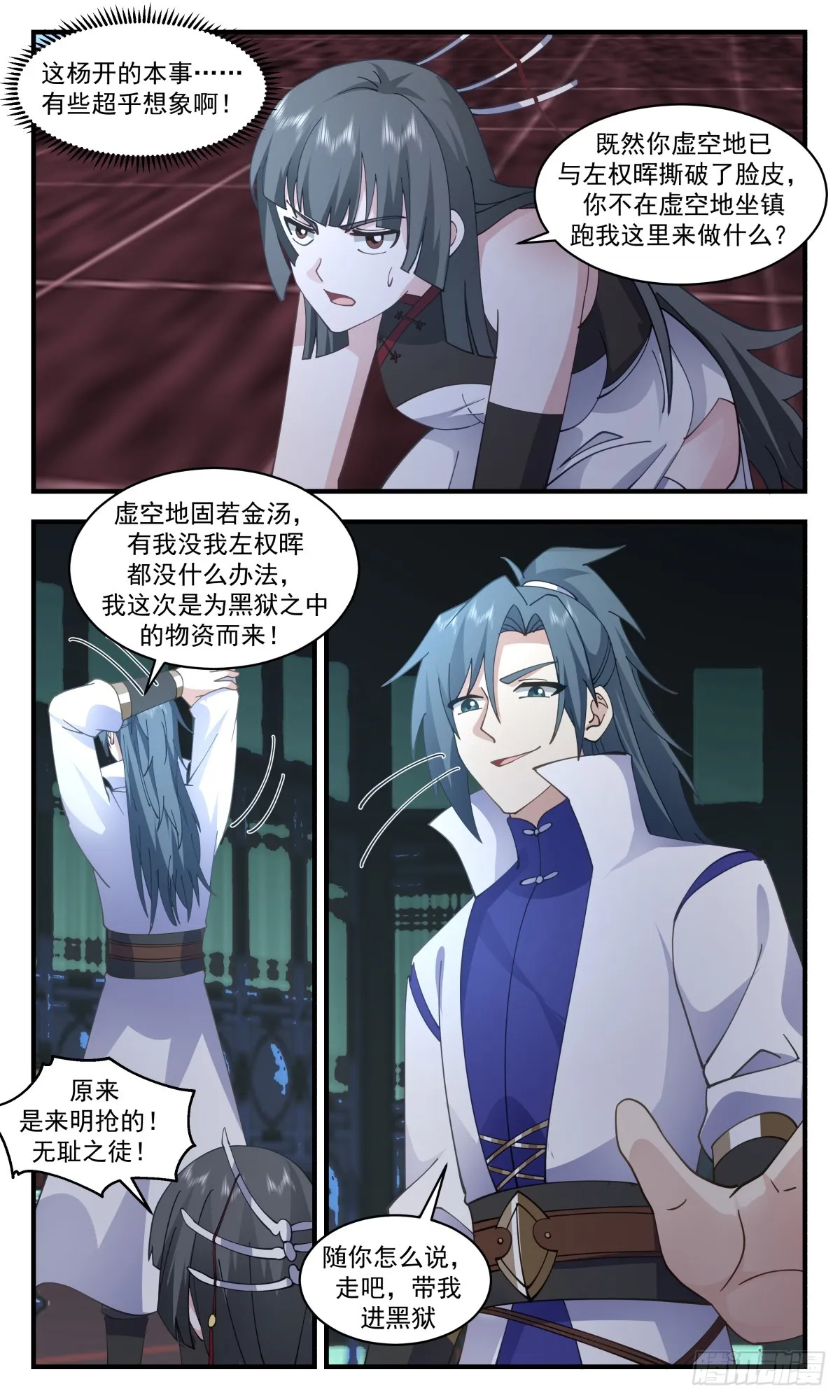 2860 无尽鏖战篇-收入囊中 第5页