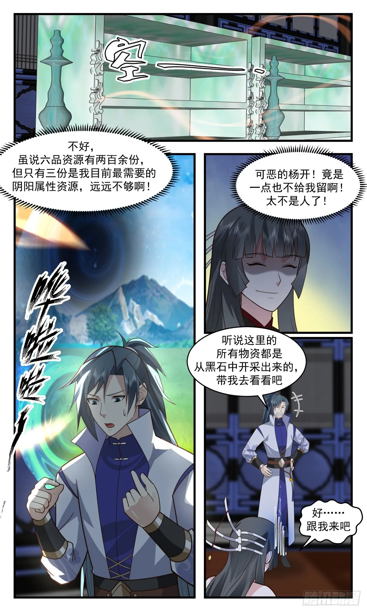 2860 无尽鏖战篇-收入囊中 第10页
