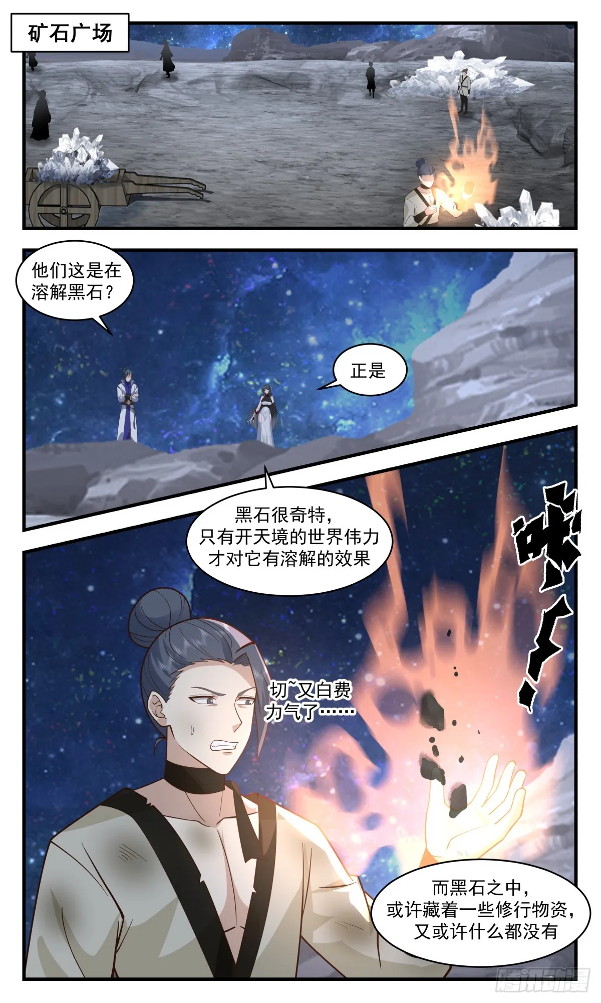 2860 无尽鏖战篇-收入囊中 第11页