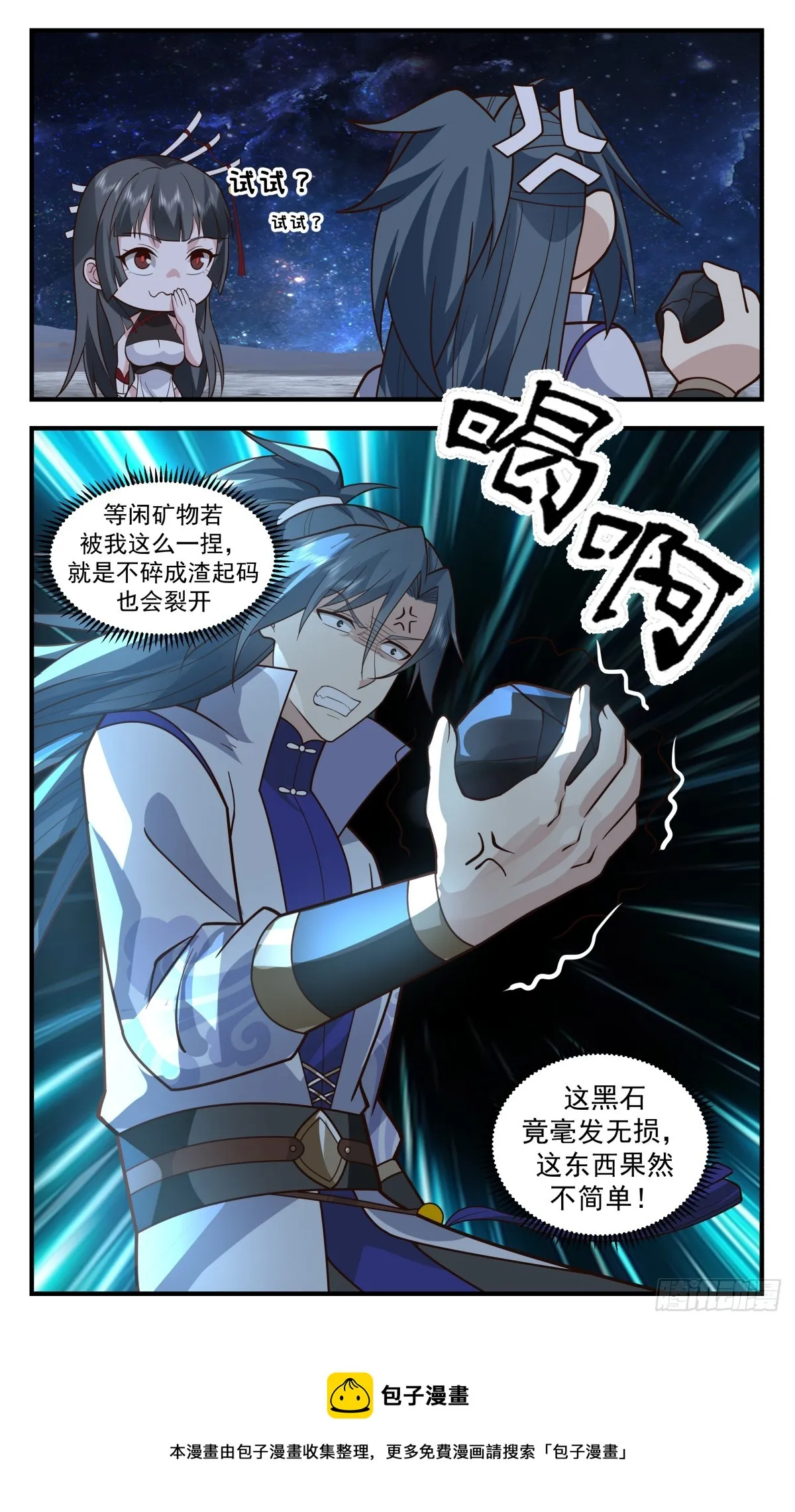 2860 无尽鏖战篇-收入囊中 第13页
