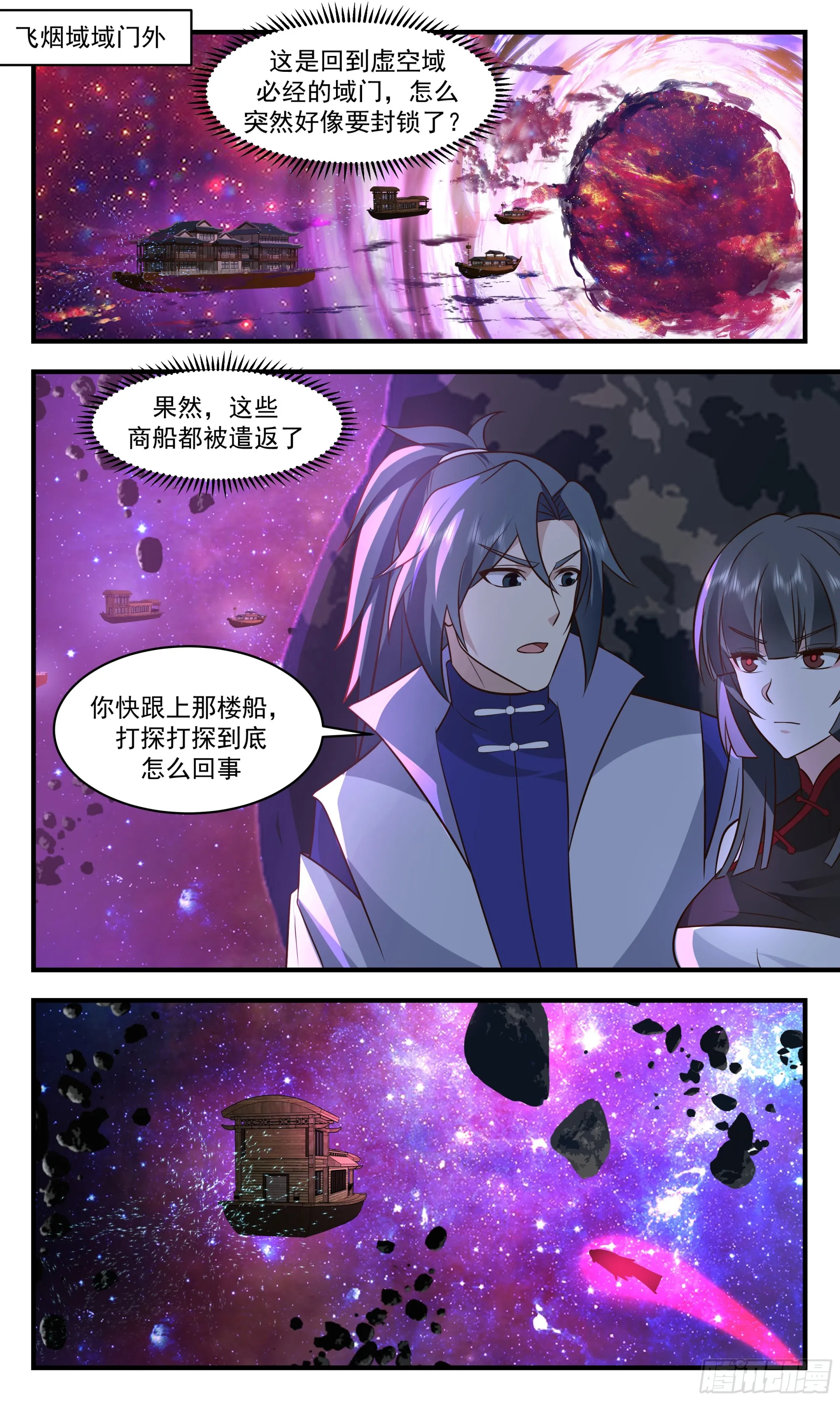 2863 无尽鏖战篇-狼狈为奸 第2页