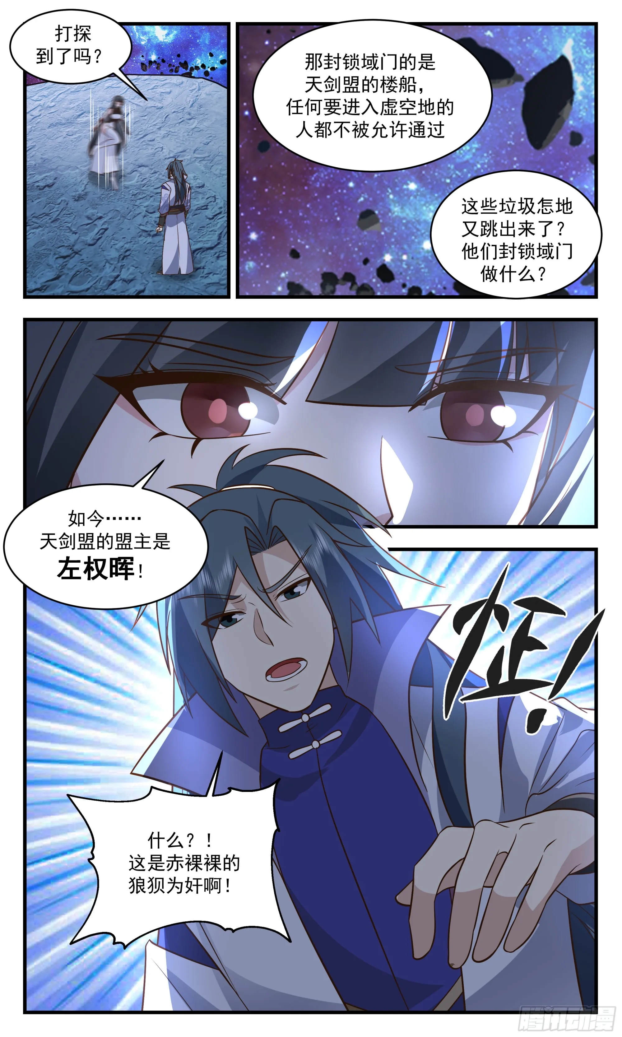 2863 无尽鏖战篇-狼狈为奸 第3页