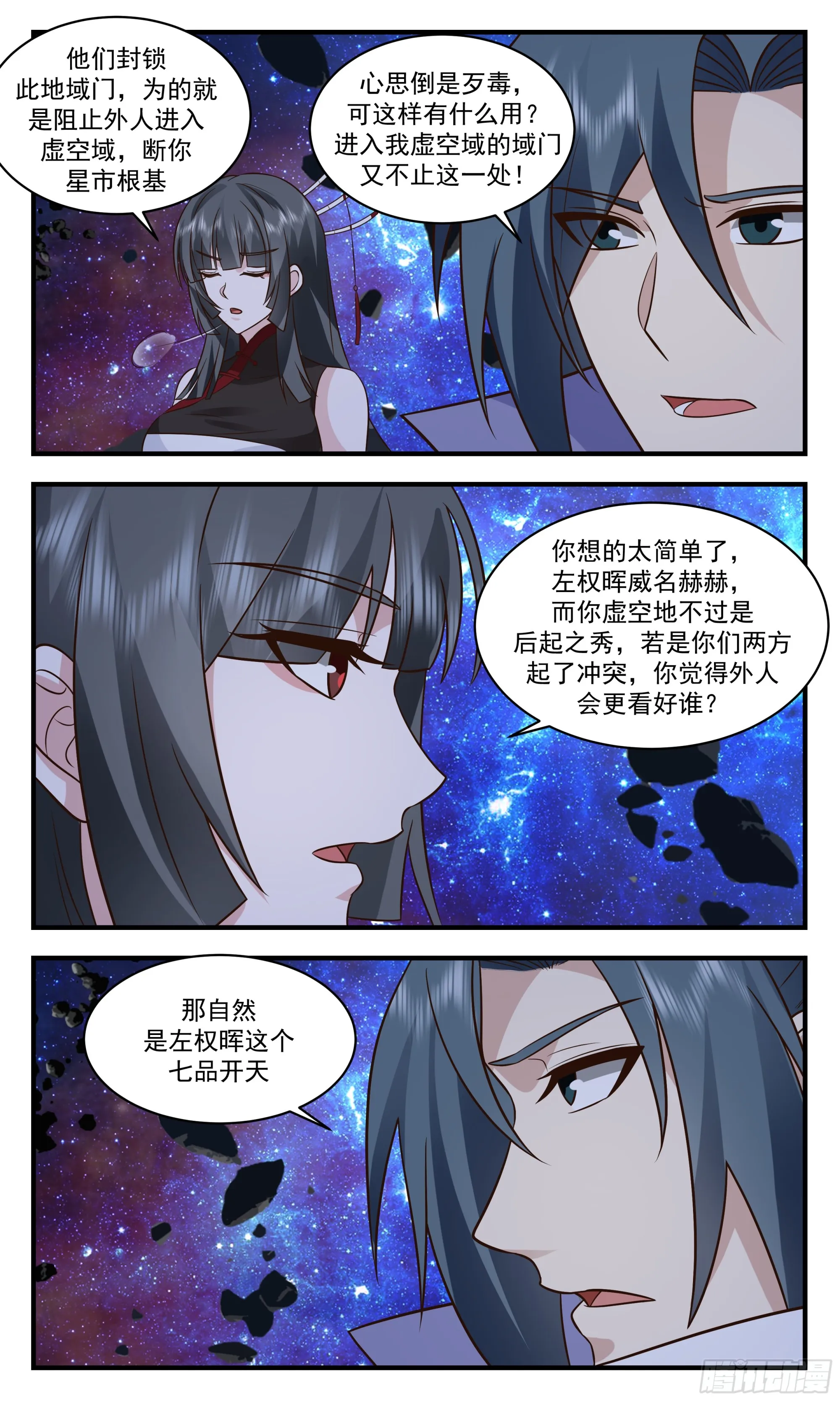 2863 无尽鏖战篇-狼狈为奸 第4页