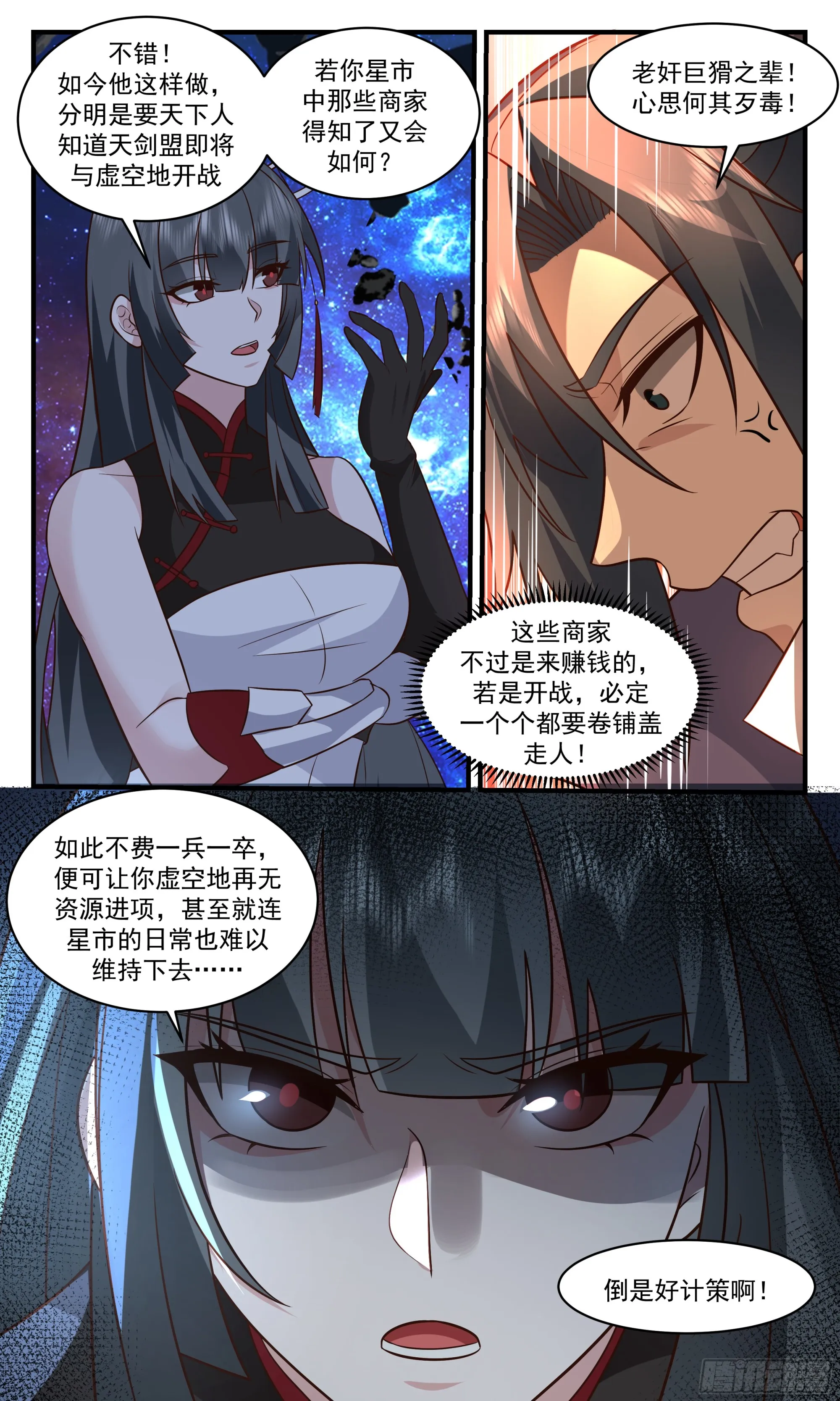 2863 无尽鏖战篇-狼狈为奸 第5页