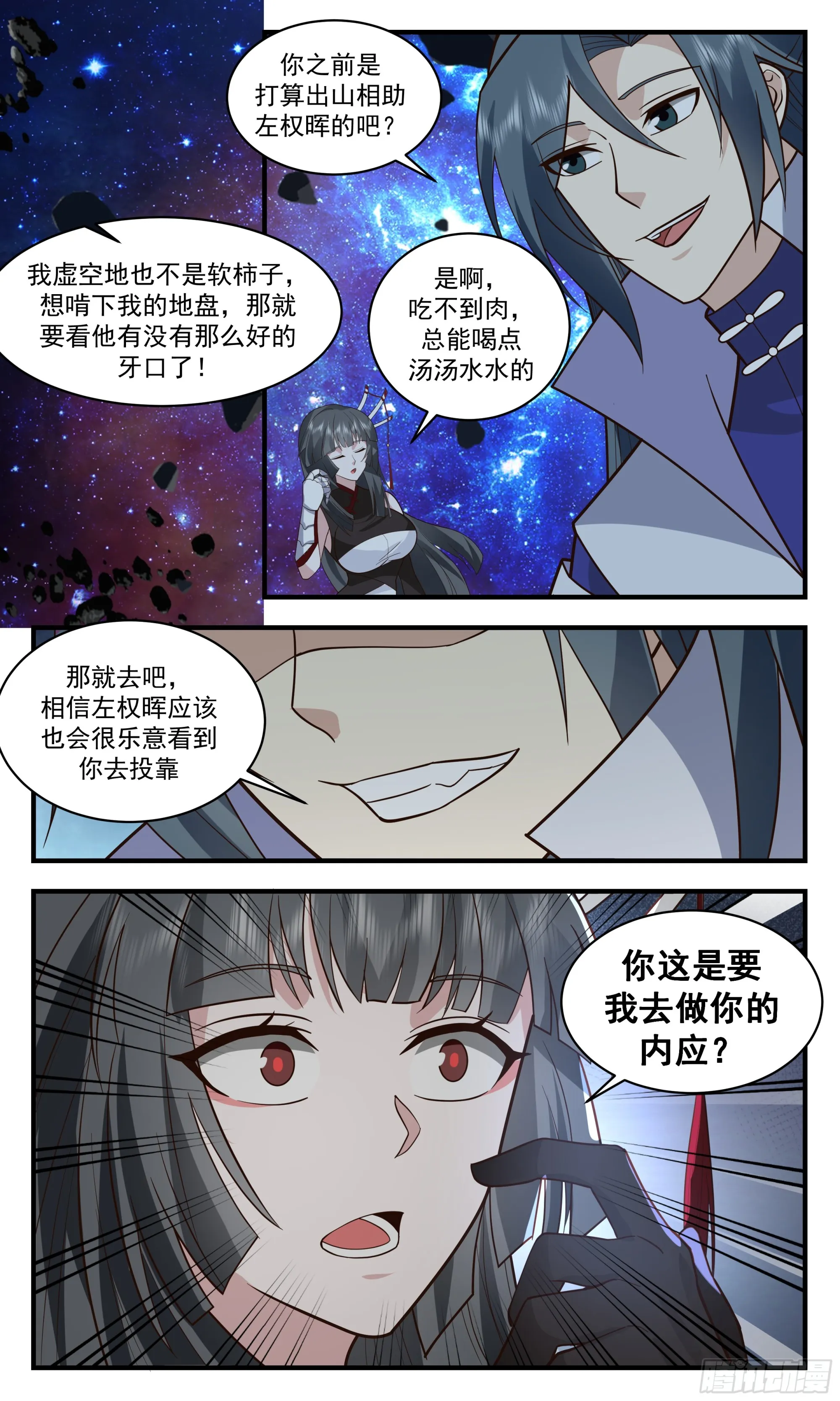 2863 无尽鏖战篇-狼狈为奸 第6页