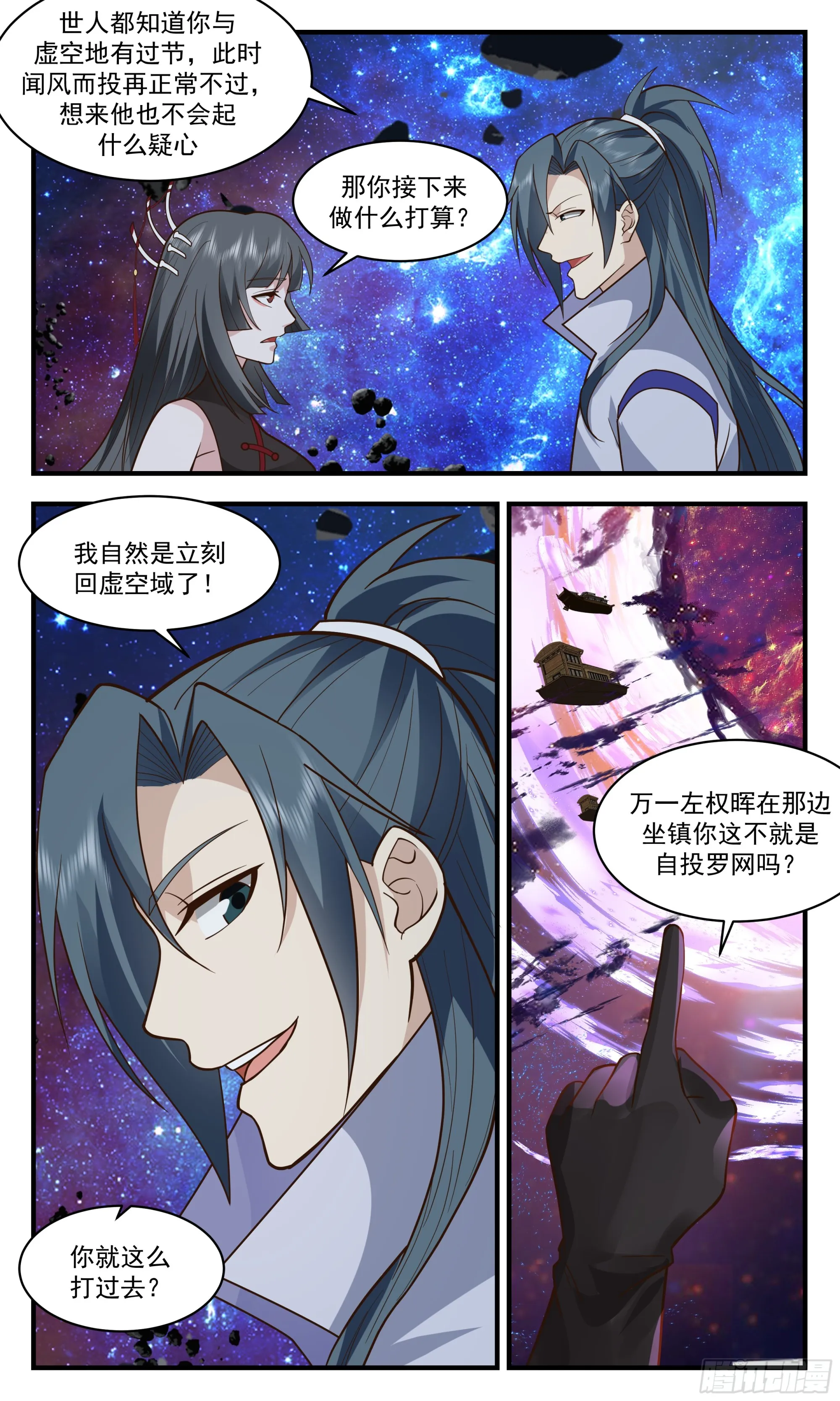 2863 无尽鏖战篇-狼狈为奸 第7页