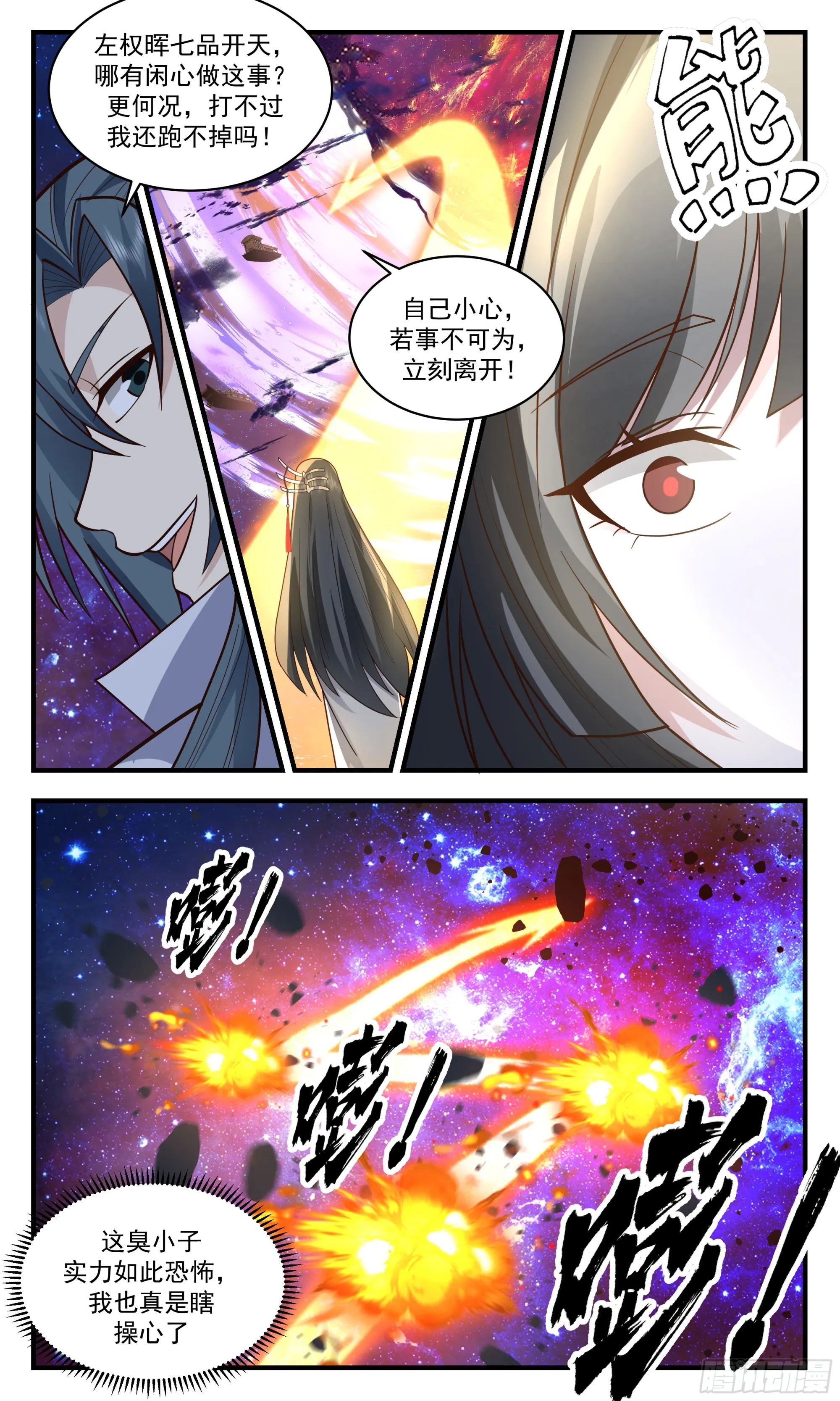 2863 无尽鏖战篇-狼狈为奸 第8页