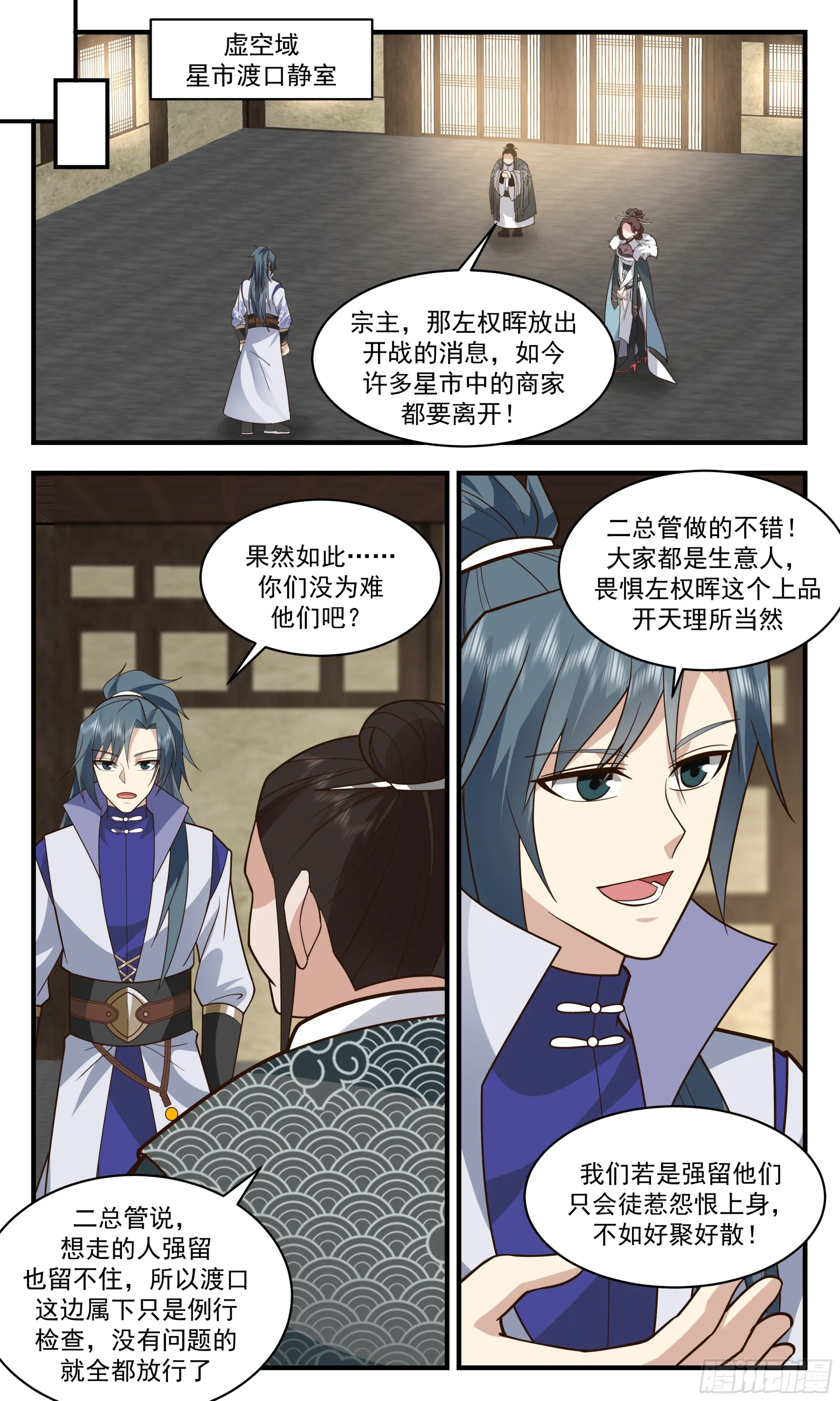2863 无尽鏖战篇-狼狈为奸 第9页