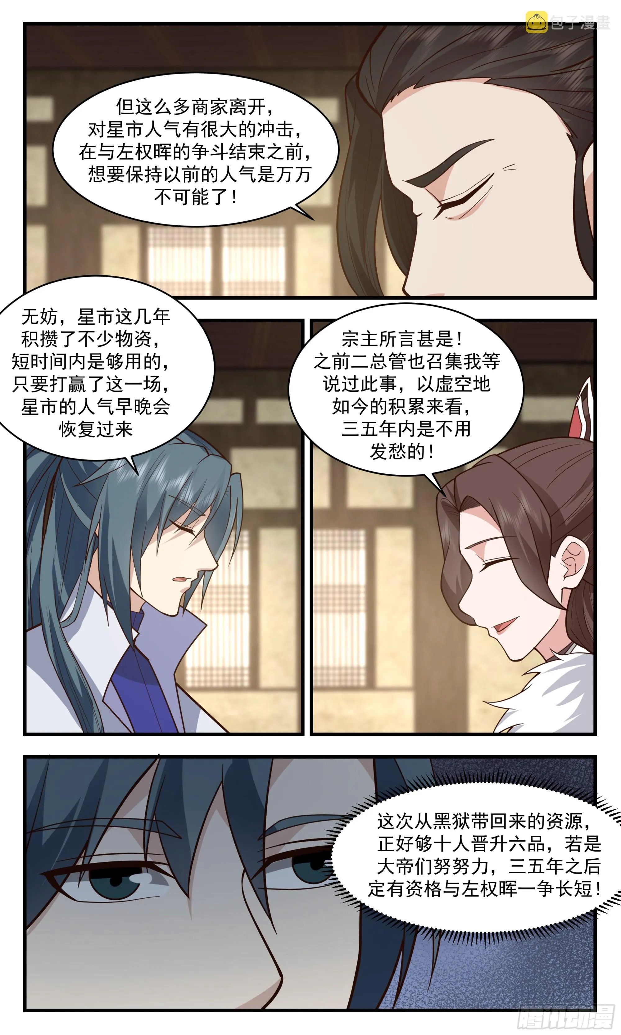 2863 无尽鏖战篇-狼狈为奸 第11页