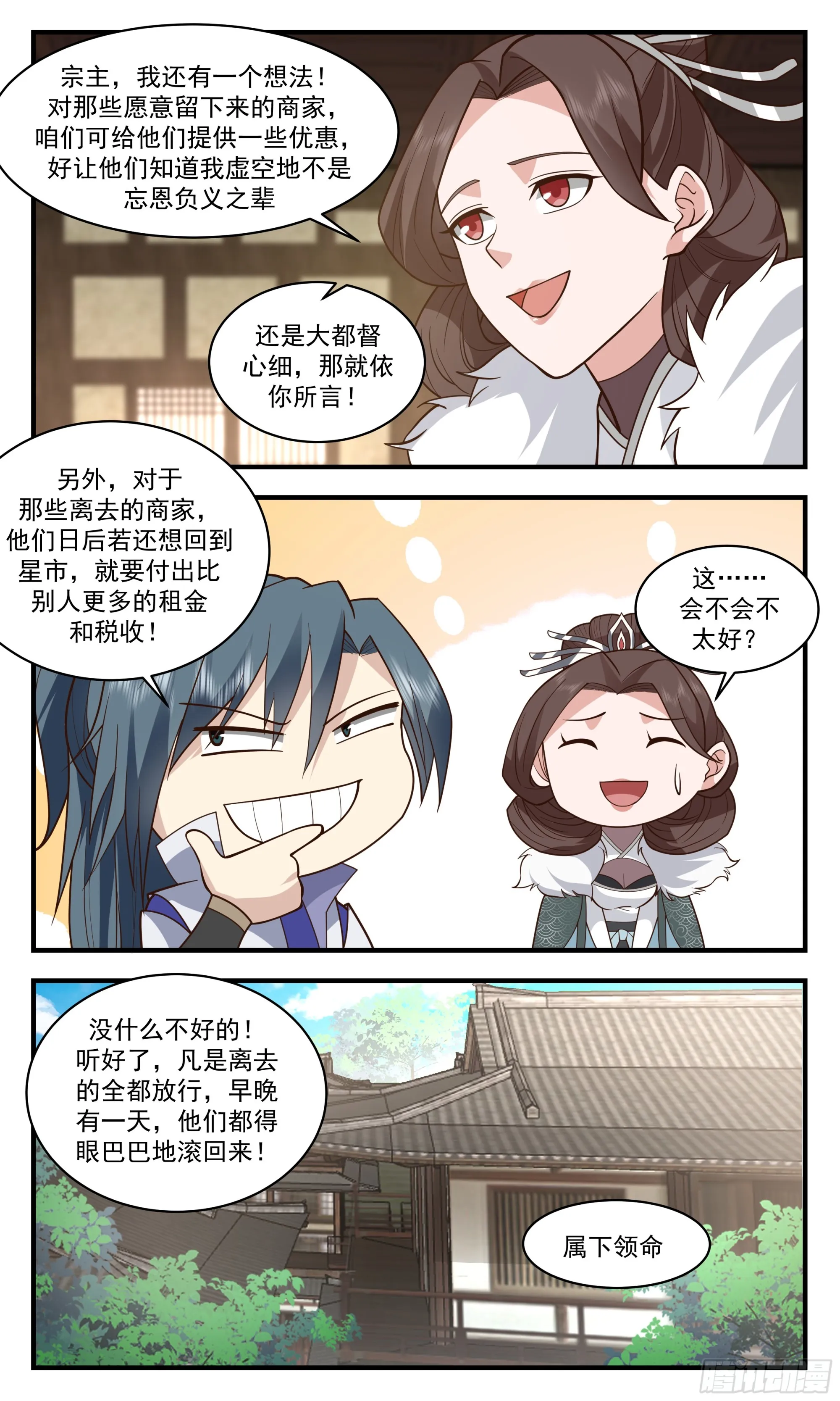 2863 无尽鏖战篇-狼狈为奸 第12页