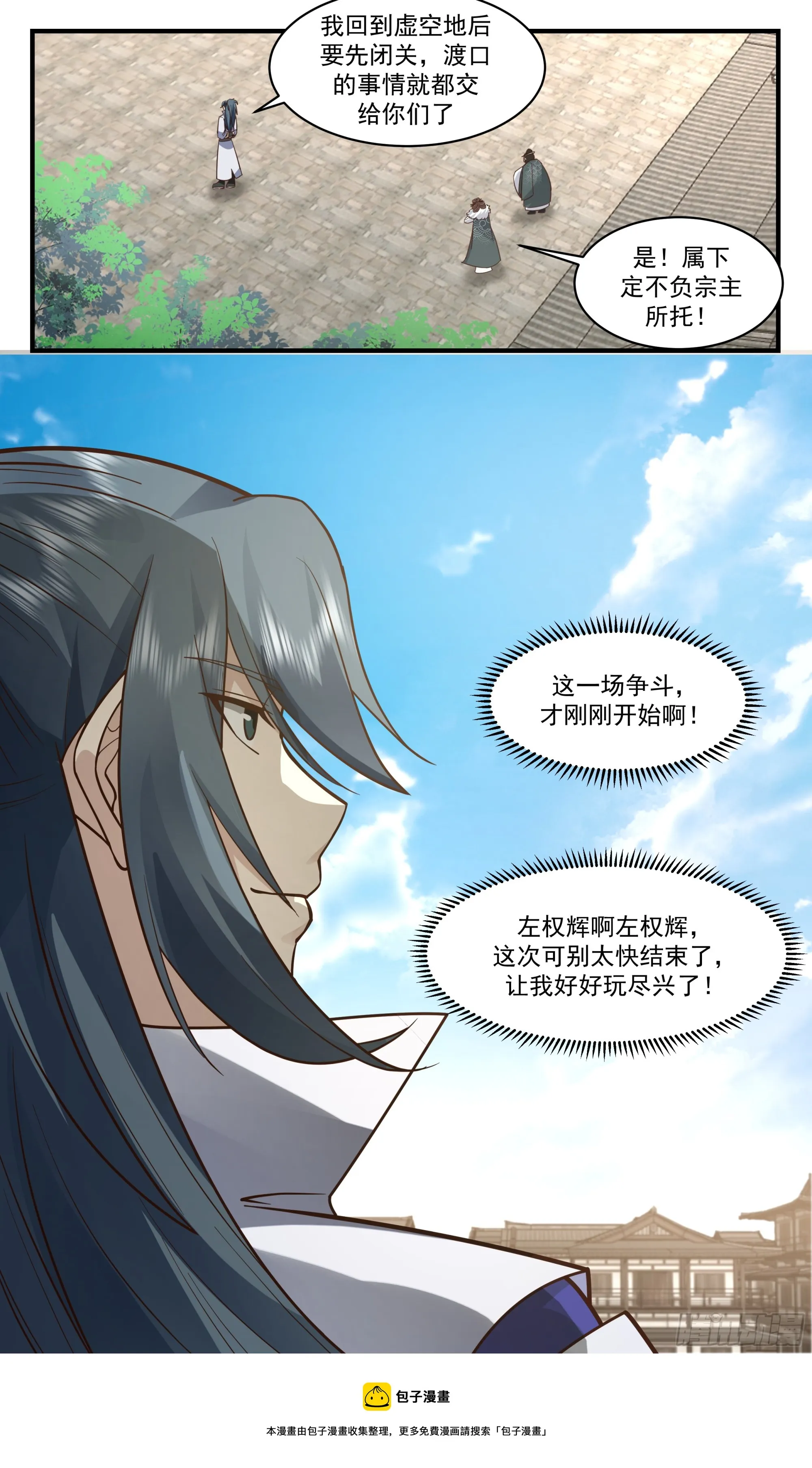2863 无尽鏖战篇-狼狈为奸 第13页