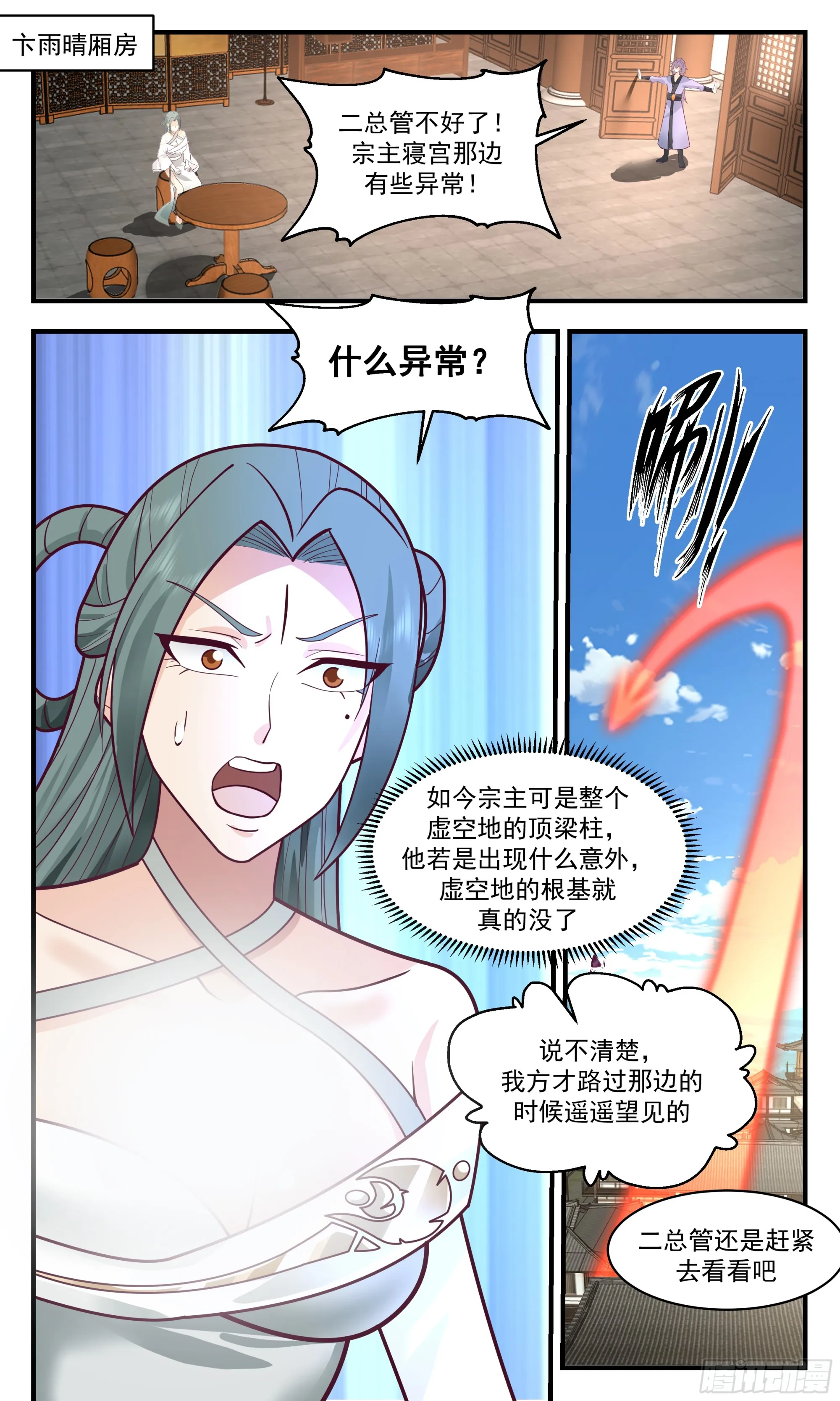 2864 无尽鏖战篇-混沌化阴阳 第2页