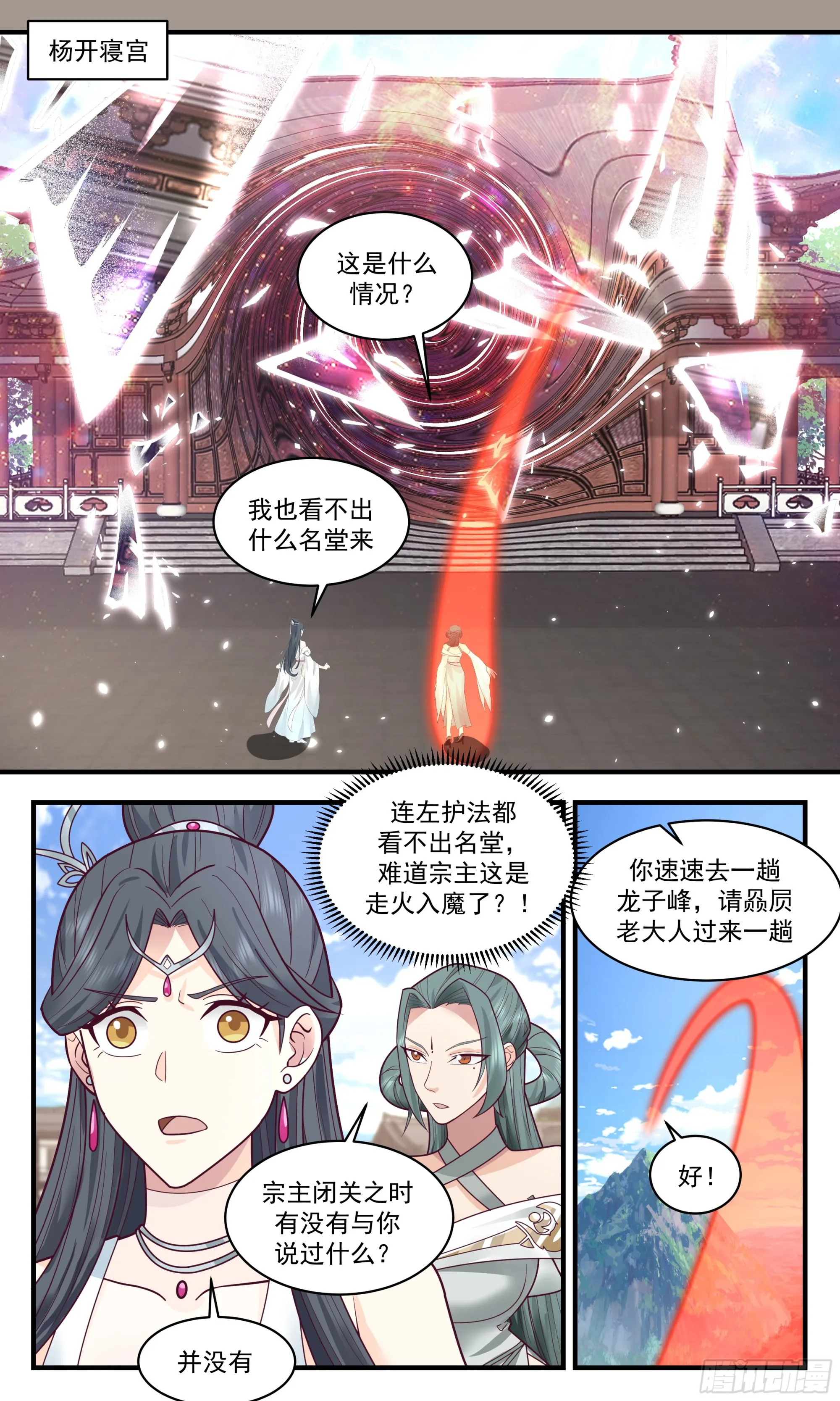 2864 无尽鏖战篇-混沌化阴阳 第3页