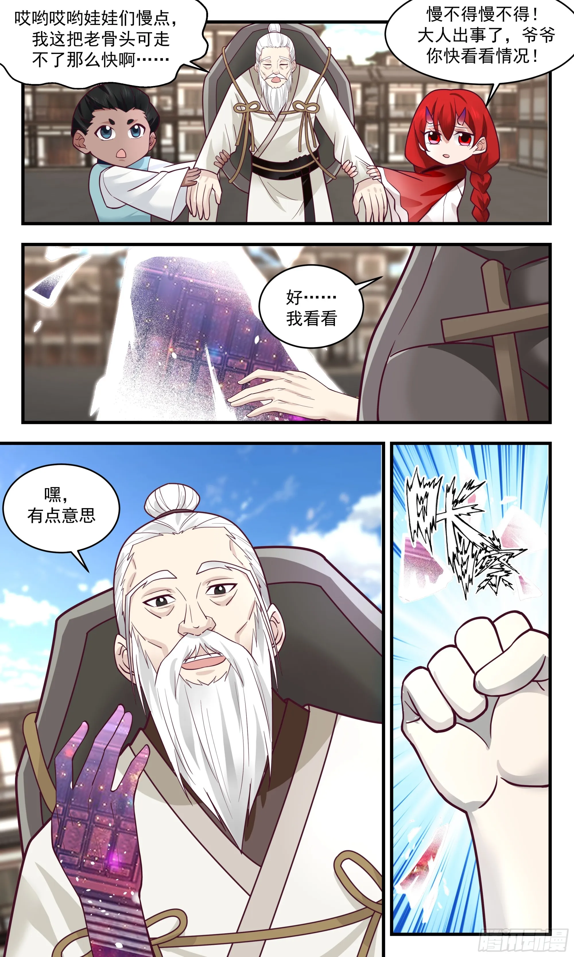 2864 无尽鏖战篇-混沌化阴阳 第4页