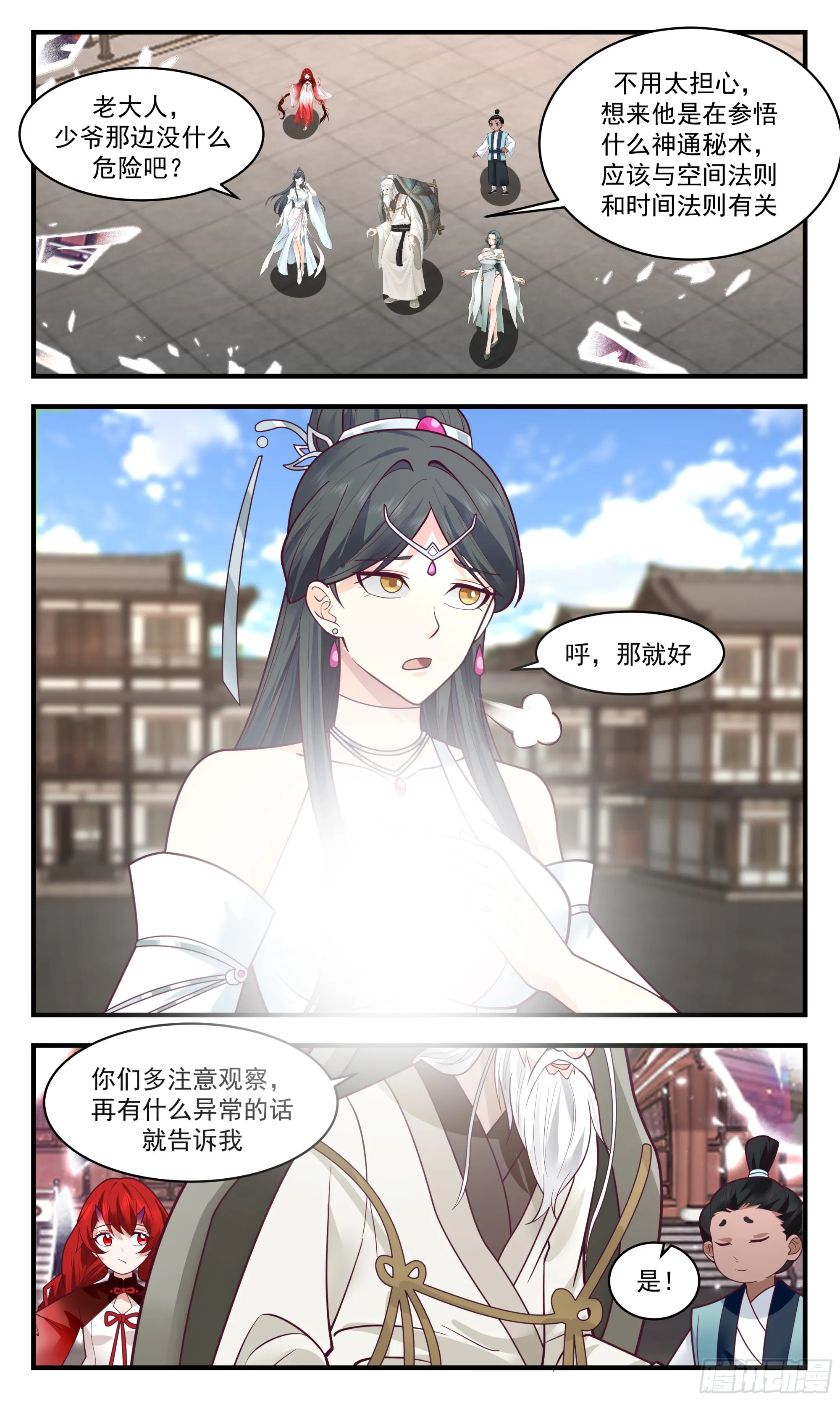 2864 无尽鏖战篇-混沌化阴阳 第5页