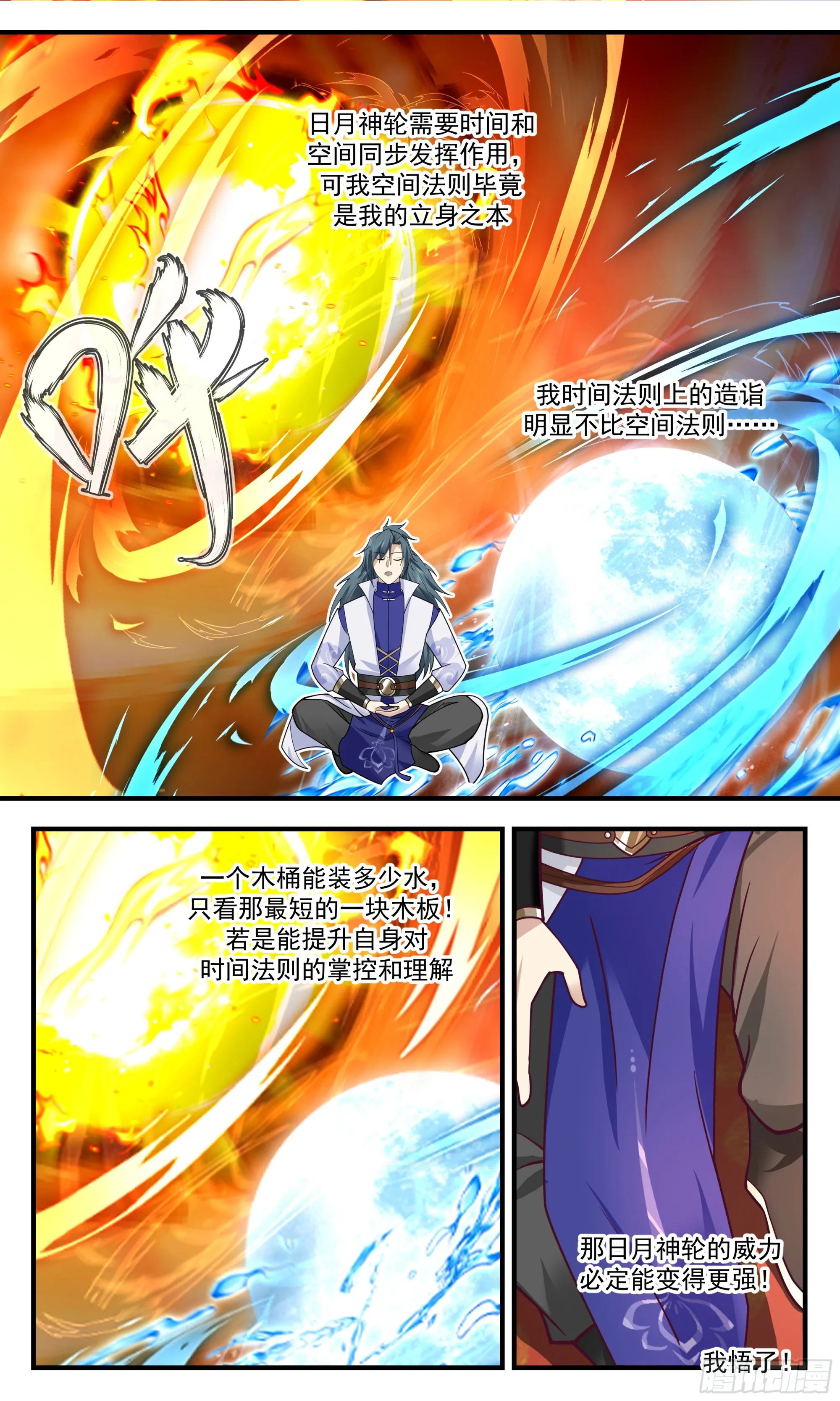 2864 无尽鏖战篇-混沌化阴阳 第6页