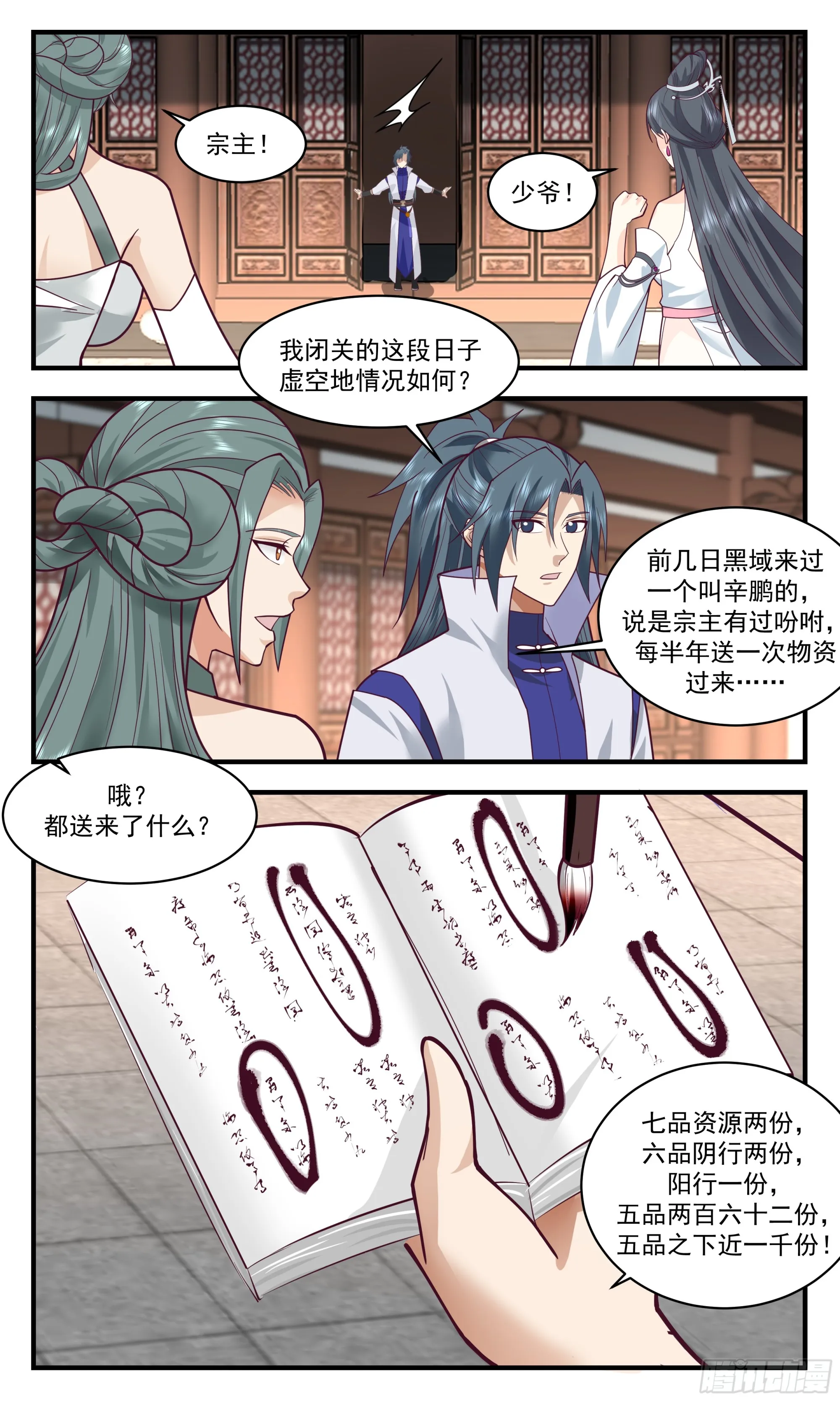 2864 无尽鏖战篇-混沌化阴阳 第7页