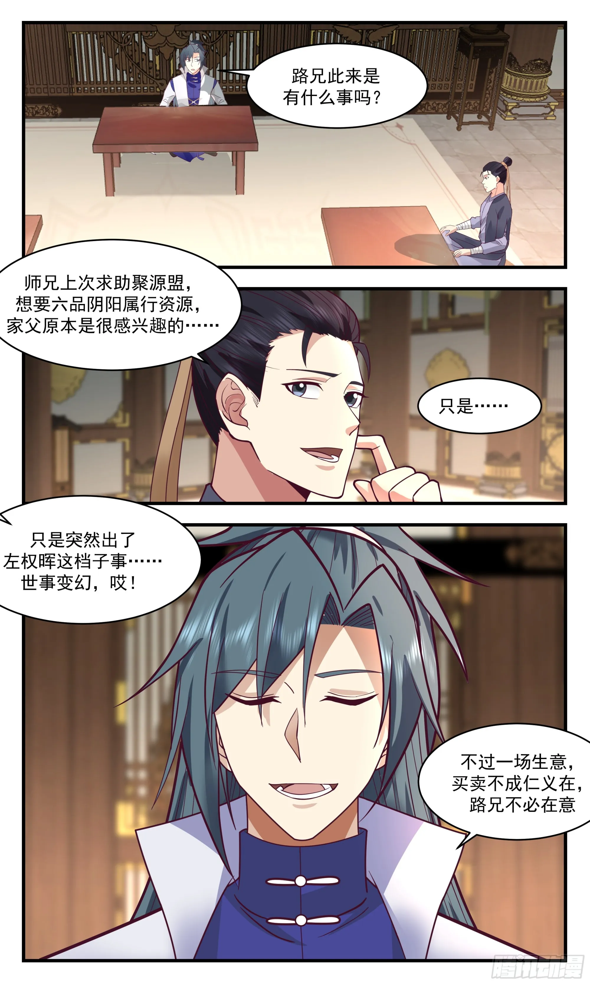 2864 无尽鏖战篇-混沌化阴阳 第9页