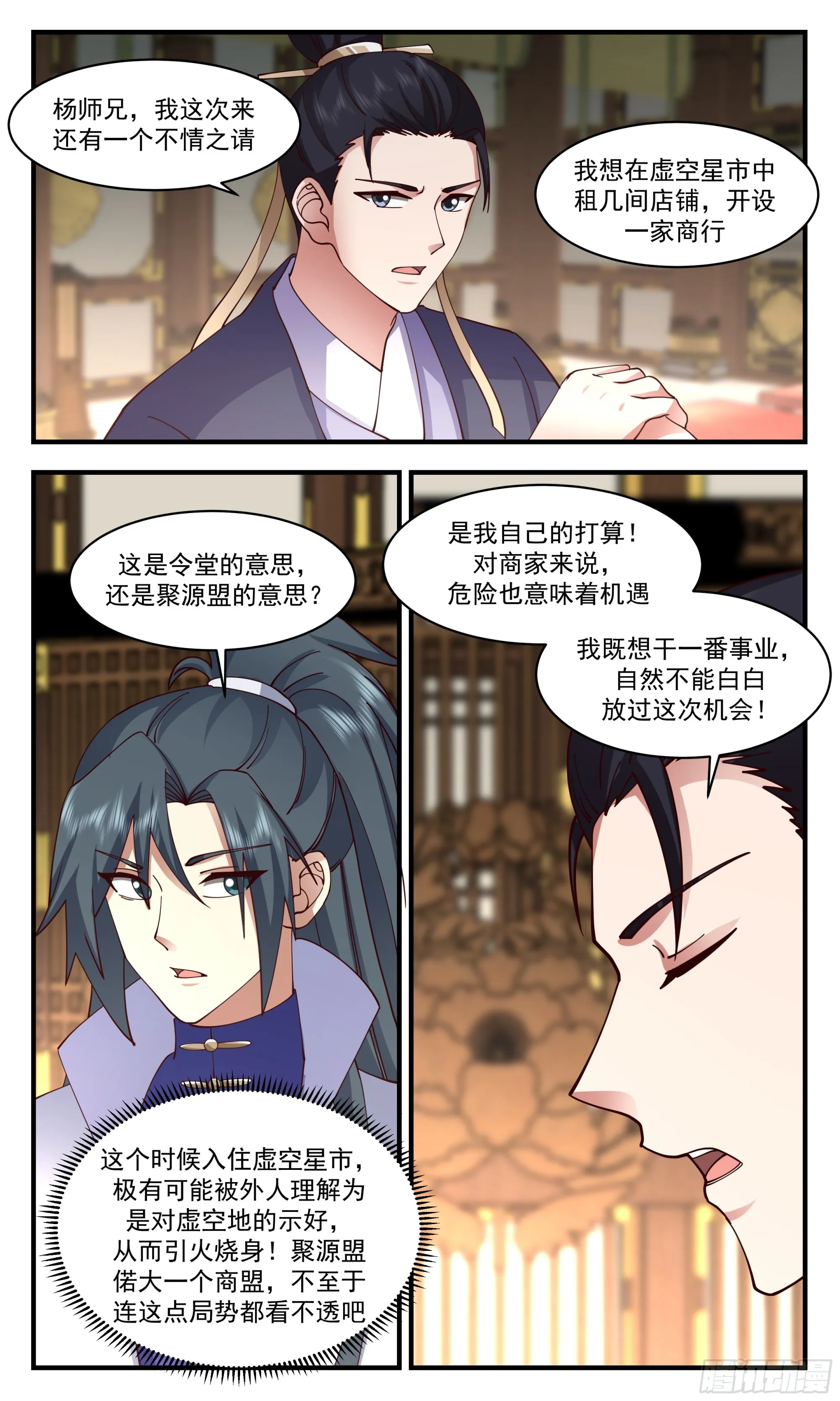 2864 无尽鏖战篇-混沌化阴阳 第10页