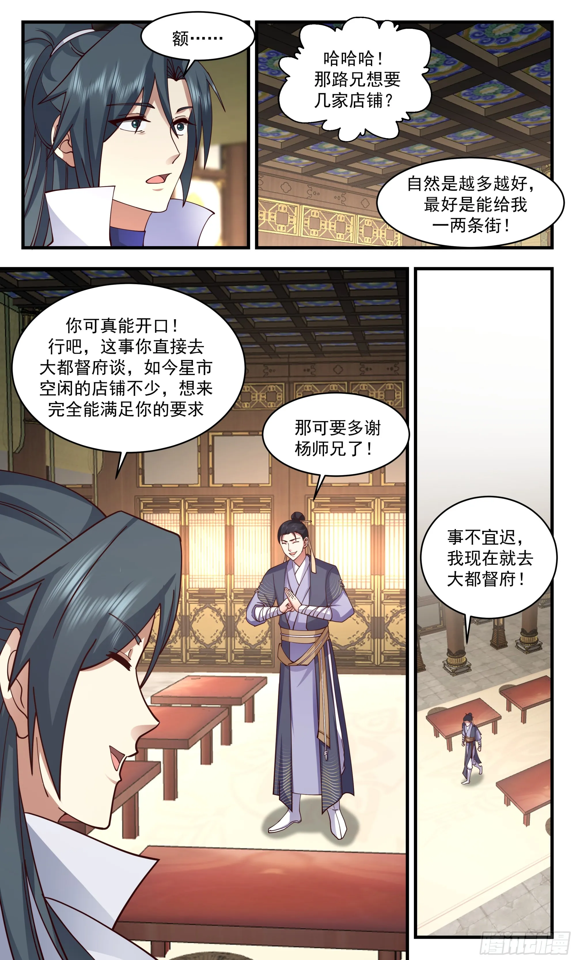 2864 无尽鏖战篇-混沌化阴阳 第11页