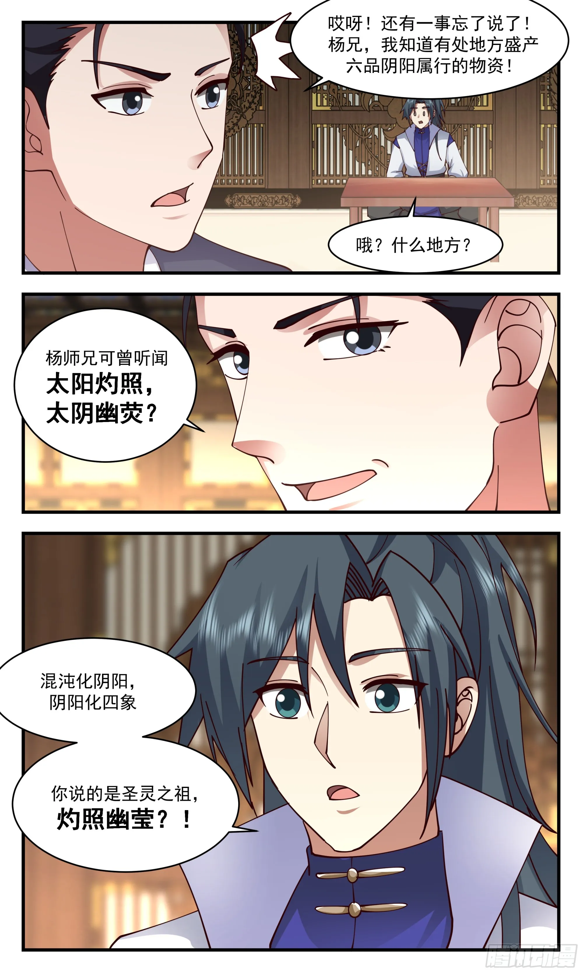 2864 无尽鏖战篇-混沌化阴阳 第12页