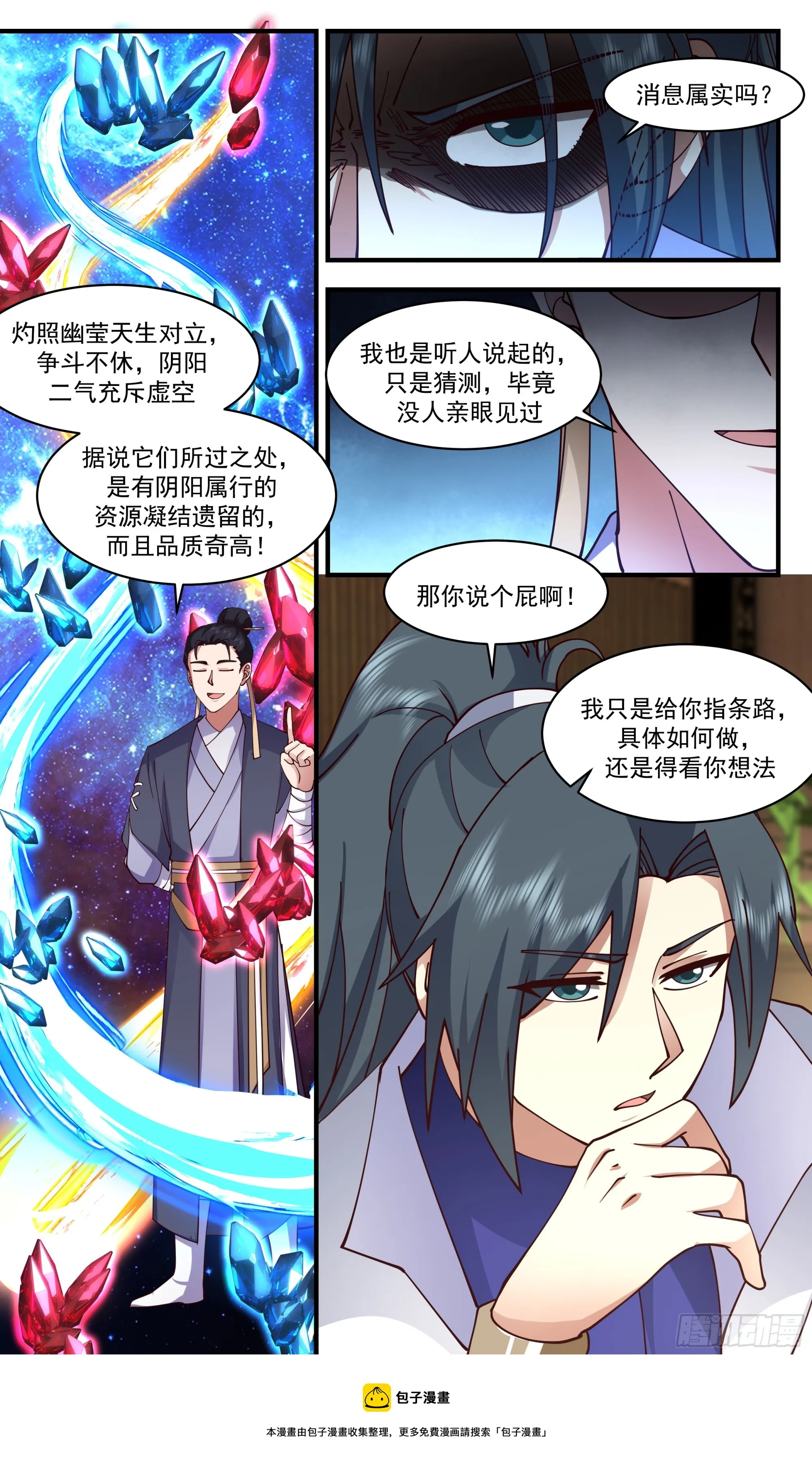 2864 无尽鏖战篇-混沌化阴阳 第13页